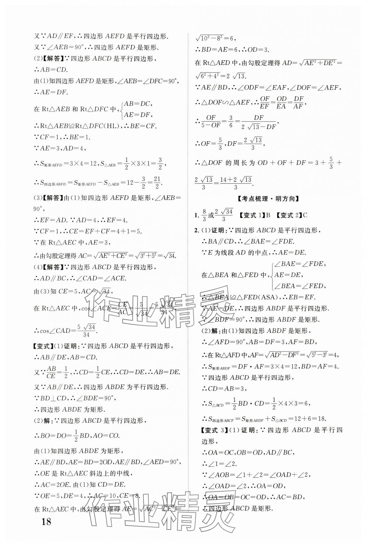 2025年中考新突破數(shù)學(xué)云南專版&nbsp;第18頁