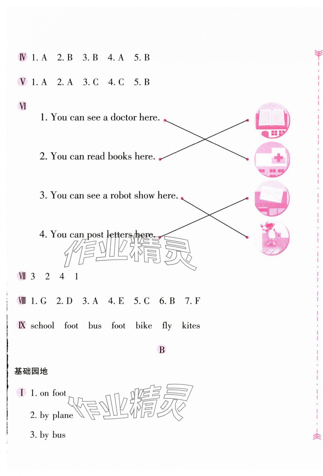 2025年新编基础训练六年级英语上册人教版 第3页