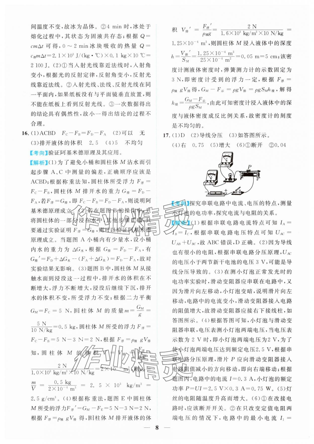 2025年中考金卷中考試題精編物理重慶專版 參考答案第8頁
