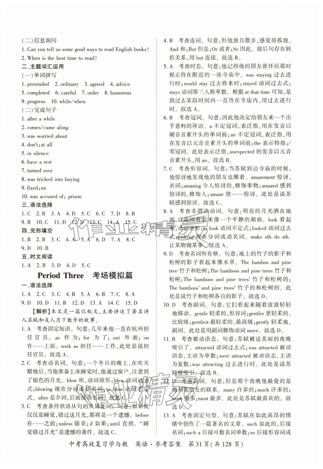 2025年中考高效復(fù)習(xí)學(xué)與教英語廣州專版 第30頁