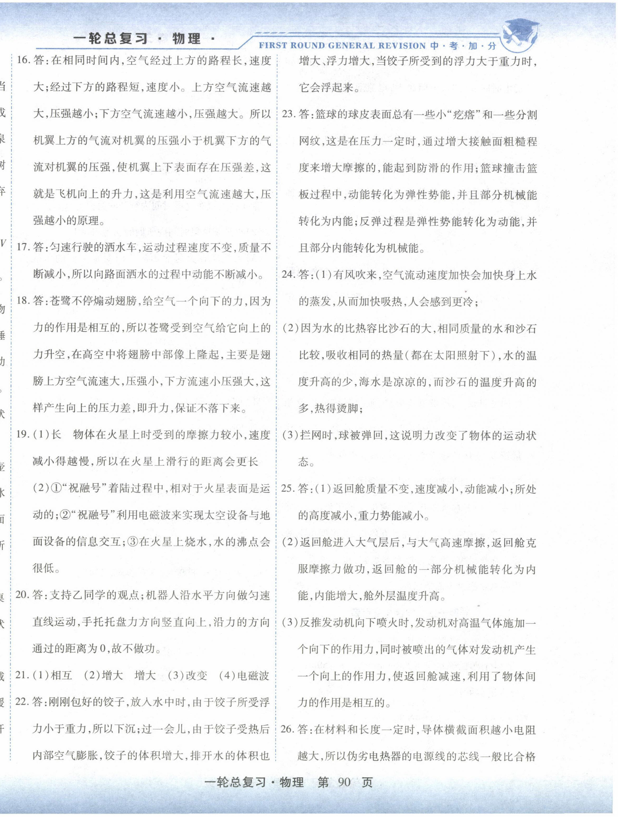 2024年中考加分一輪總復(fù)習(xí)物理&nbsp;參考答案第6頁