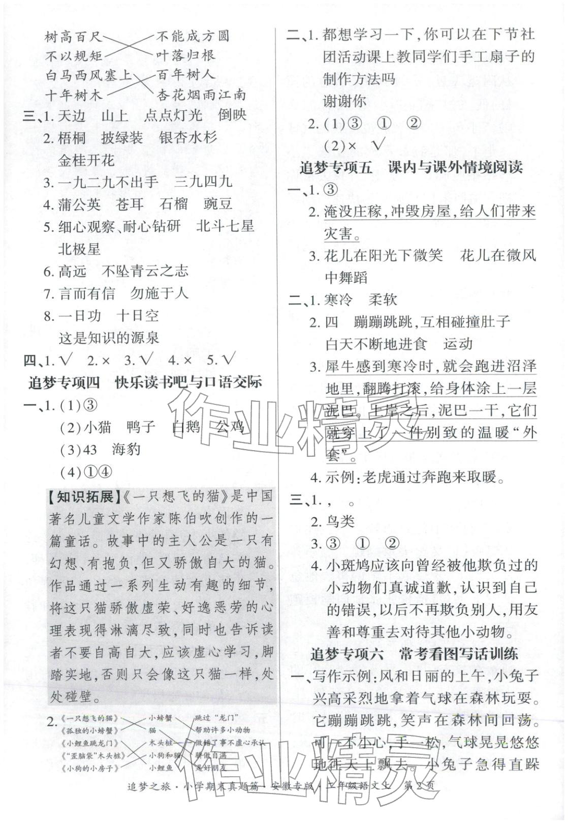 2025年追梦之旅小学期末真题篇二年级语文上册人教版安徽专版 第2页