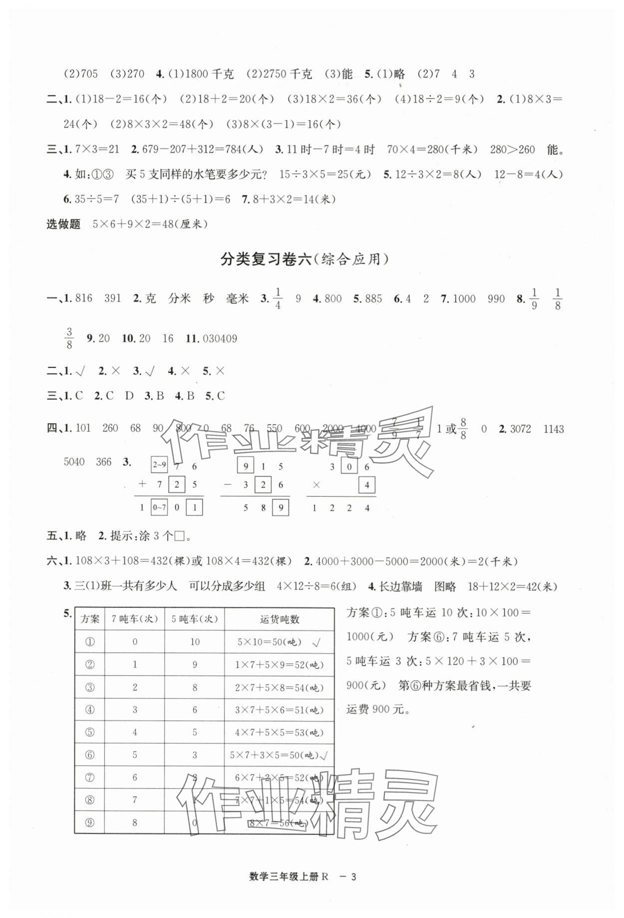 2023年浙江各地期末迎考卷三年級數(shù)學(xué)上冊人教版 第3頁