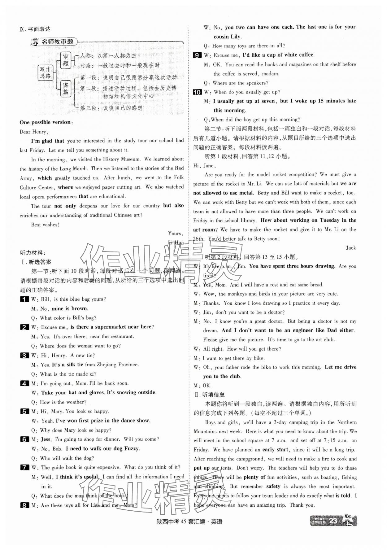 2025年金考卷45套匯編英語(yǔ)陜西專版 參考答案第23頁(yè)