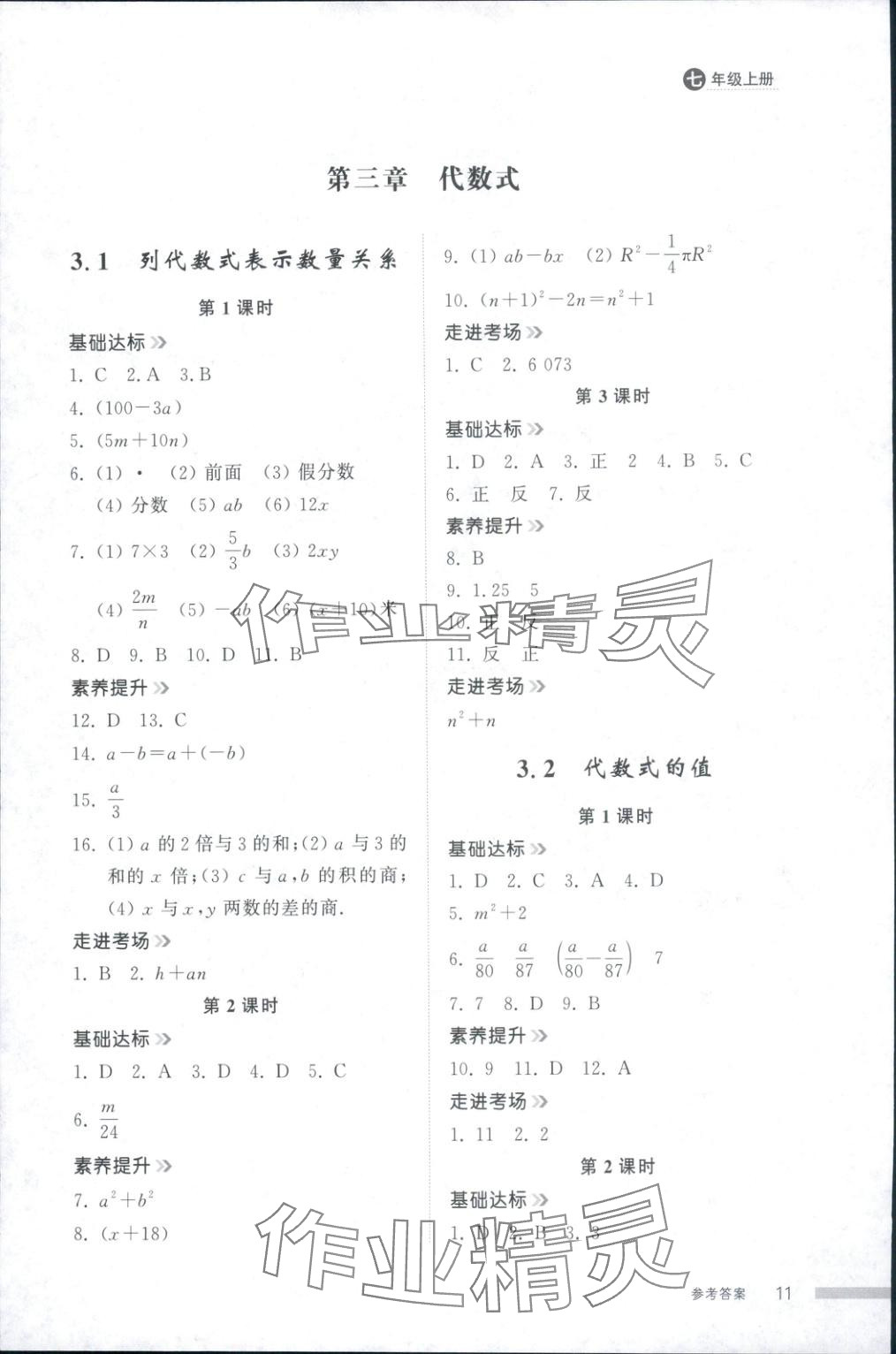 2025年导学与检测七年级数学上册人教版&nbsp;第10页