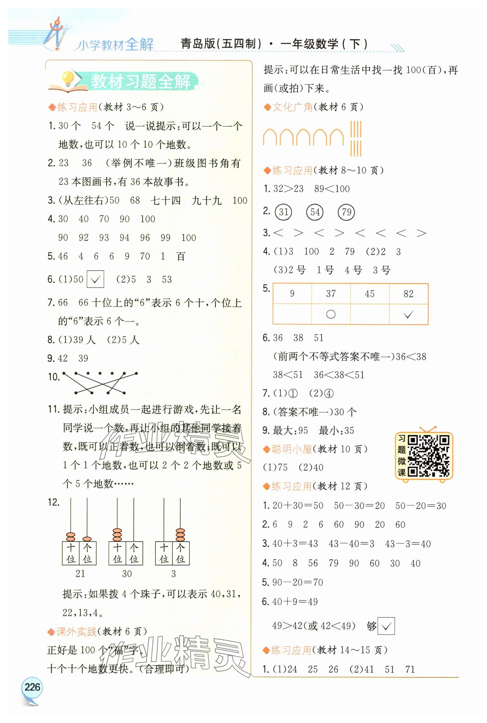 2025年教材課本一年級數學下冊青島版五四制 參考答案第1頁
