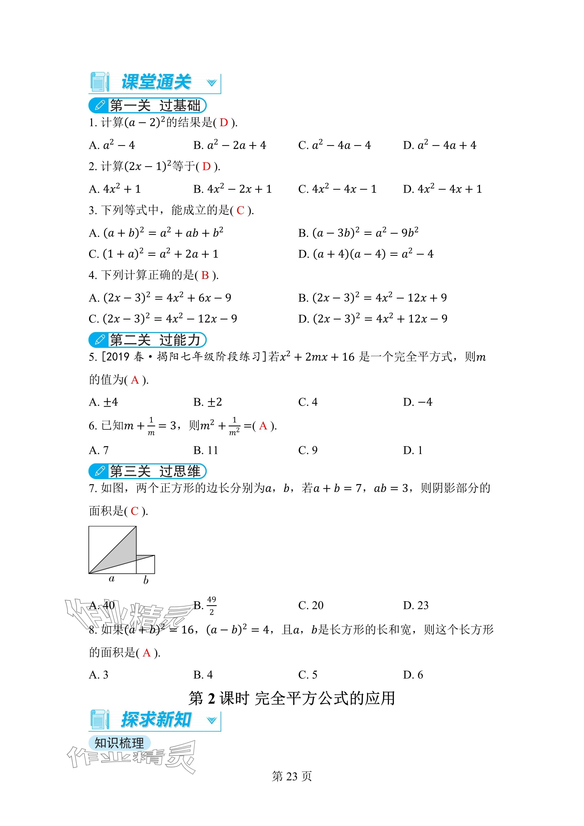 2024年廣東名師講練通七年級數學下冊北師大版深圳專版 參考答案第23頁