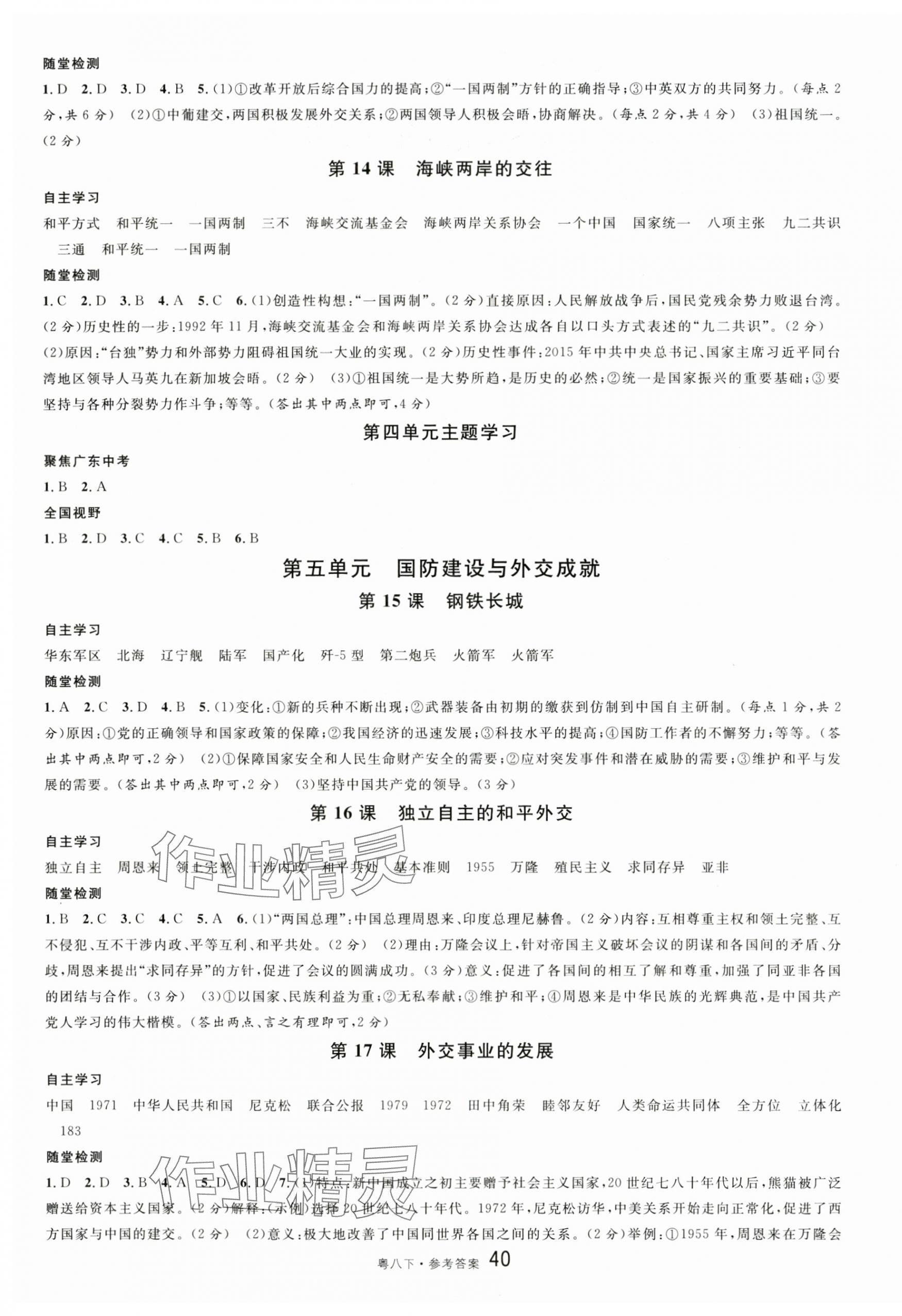 2025年名校課堂八年級歷史下冊人教版3廣東專版 參考答案第4頁