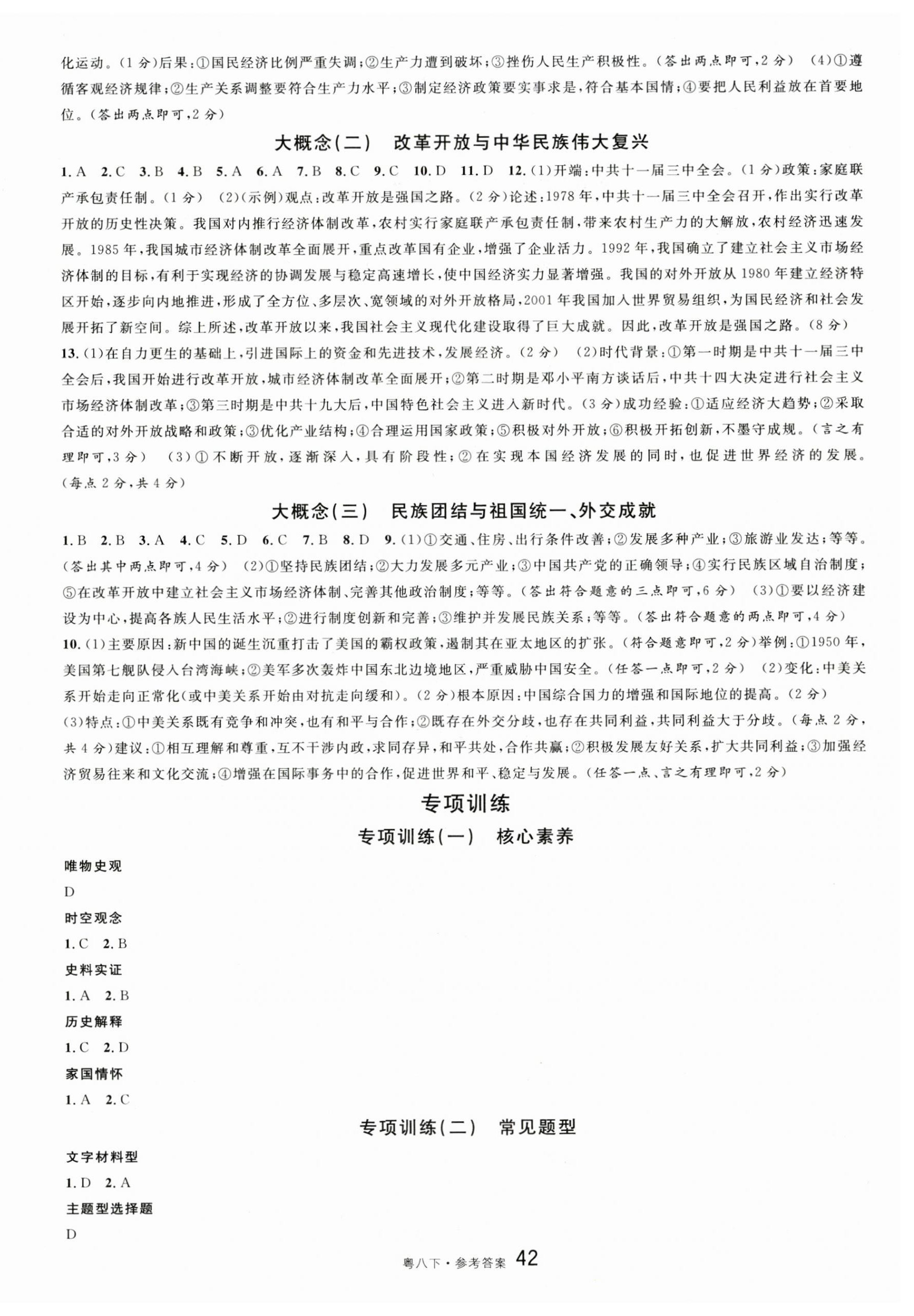 2025年名校課堂八年級歷史下冊人教版3廣東專版 參考答案第6頁