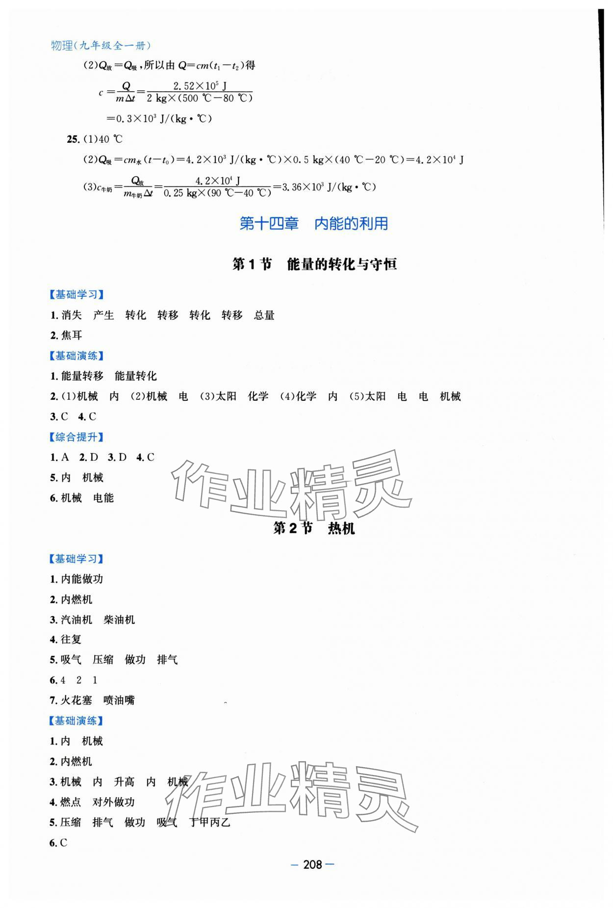 2025年新課堂學習與探究九年級物理全一冊人教版 第4頁