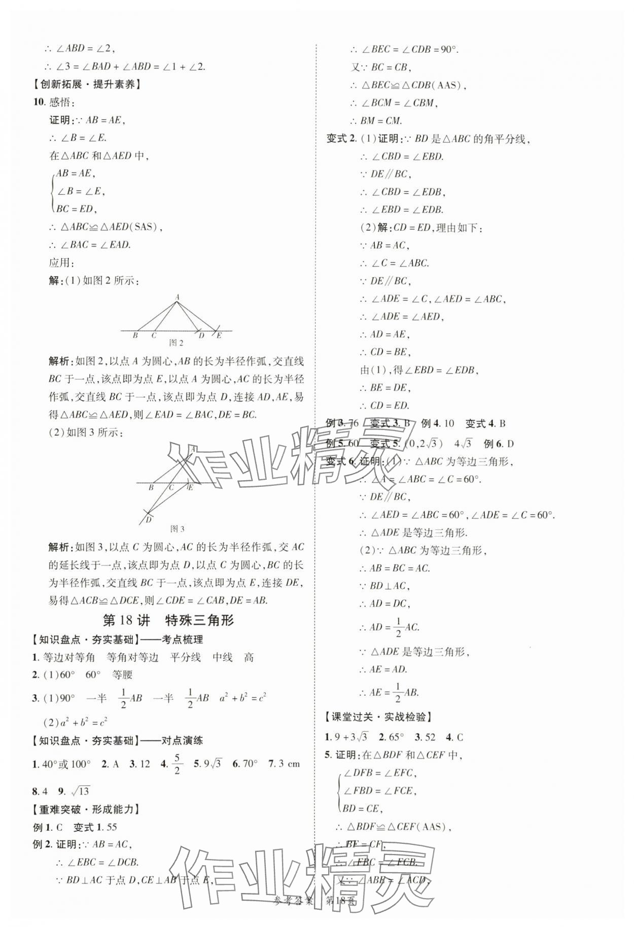 2025年中考突破數學中考 第18頁