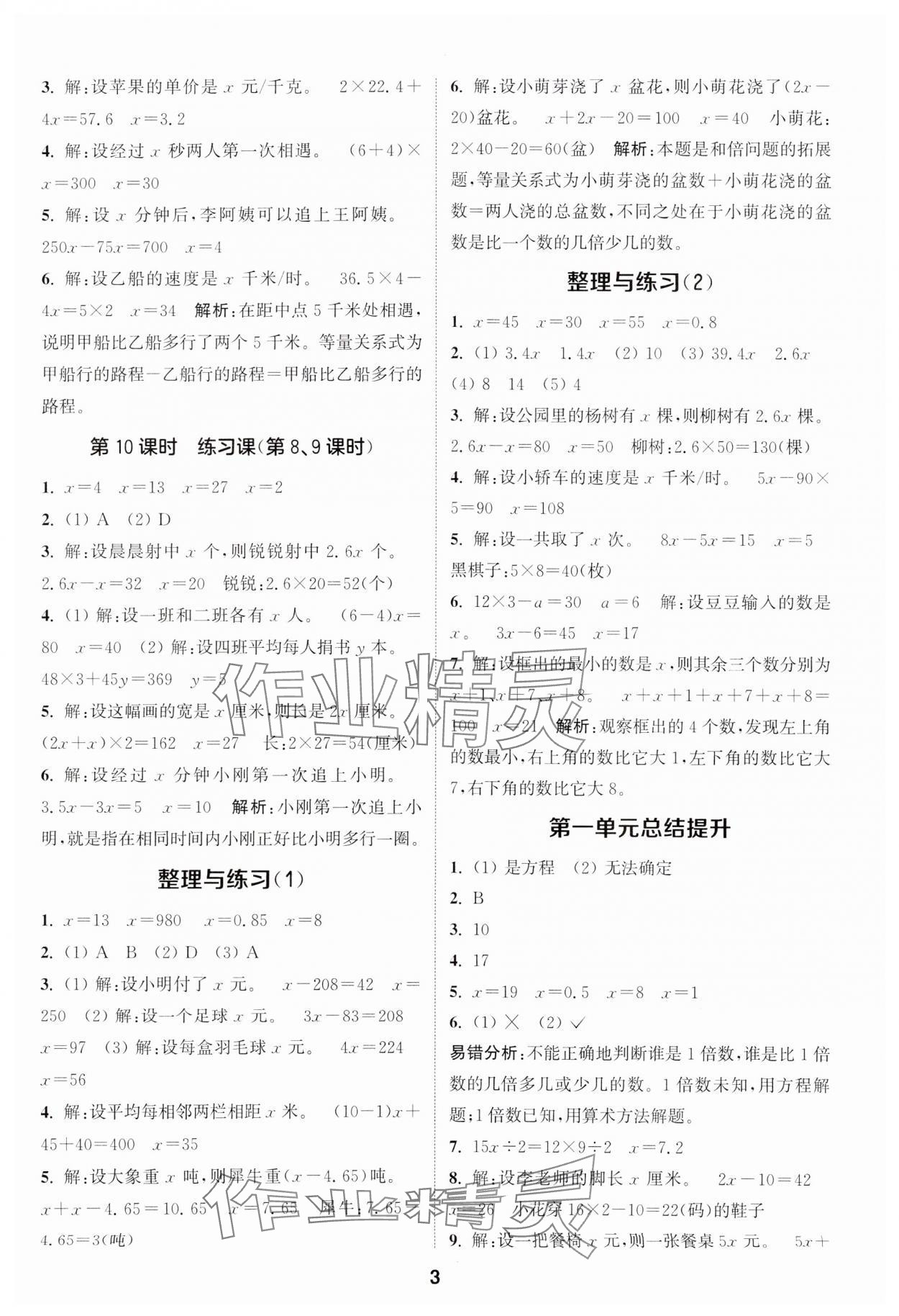 2024年通城学典课时作业本五年级数学下册苏教版江苏专版 第3页