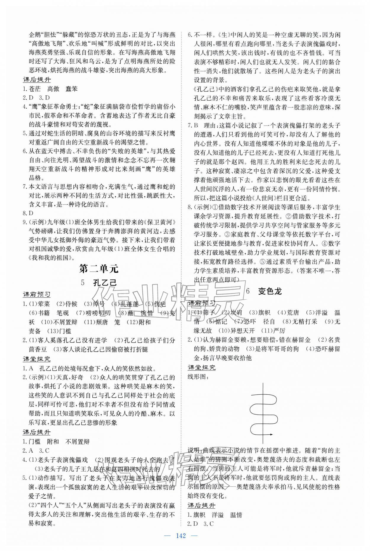 2026年南方新课堂金牌学案九年级语文下册人教版&nbsp;第2页