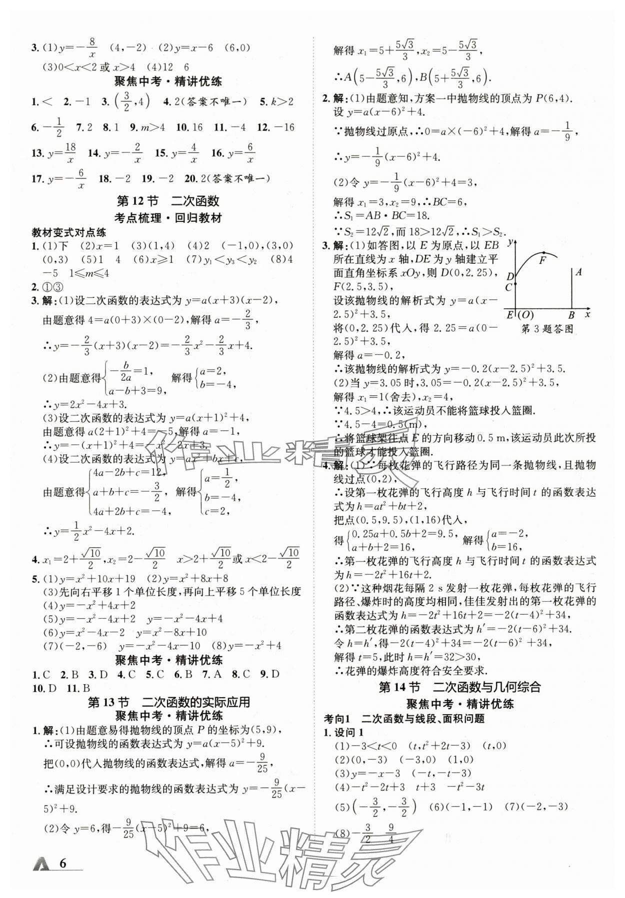 2024年卓文书业加速度数学人教版陕西专版 参考答案第5页