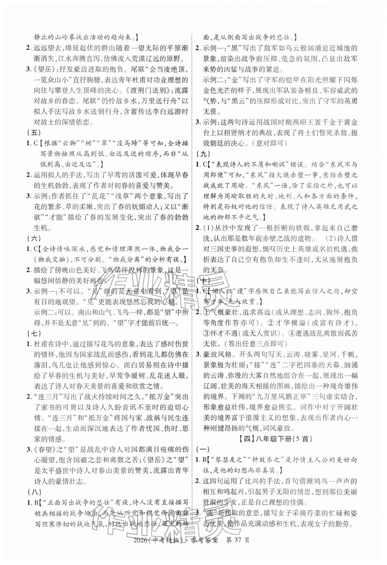 2026年中考精編語文廣東經(jīng)濟(jì)出版社&nbsp;第37頁