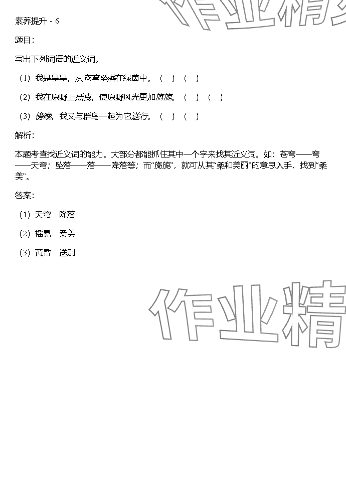 2023年同步實(shí)踐評(píng)價(jià)課程基礎(chǔ)訓(xùn)練湖南少年兒童出版社六年級(jí)語(yǔ)文上冊(cè)人教版 參考答案第32頁(yè)