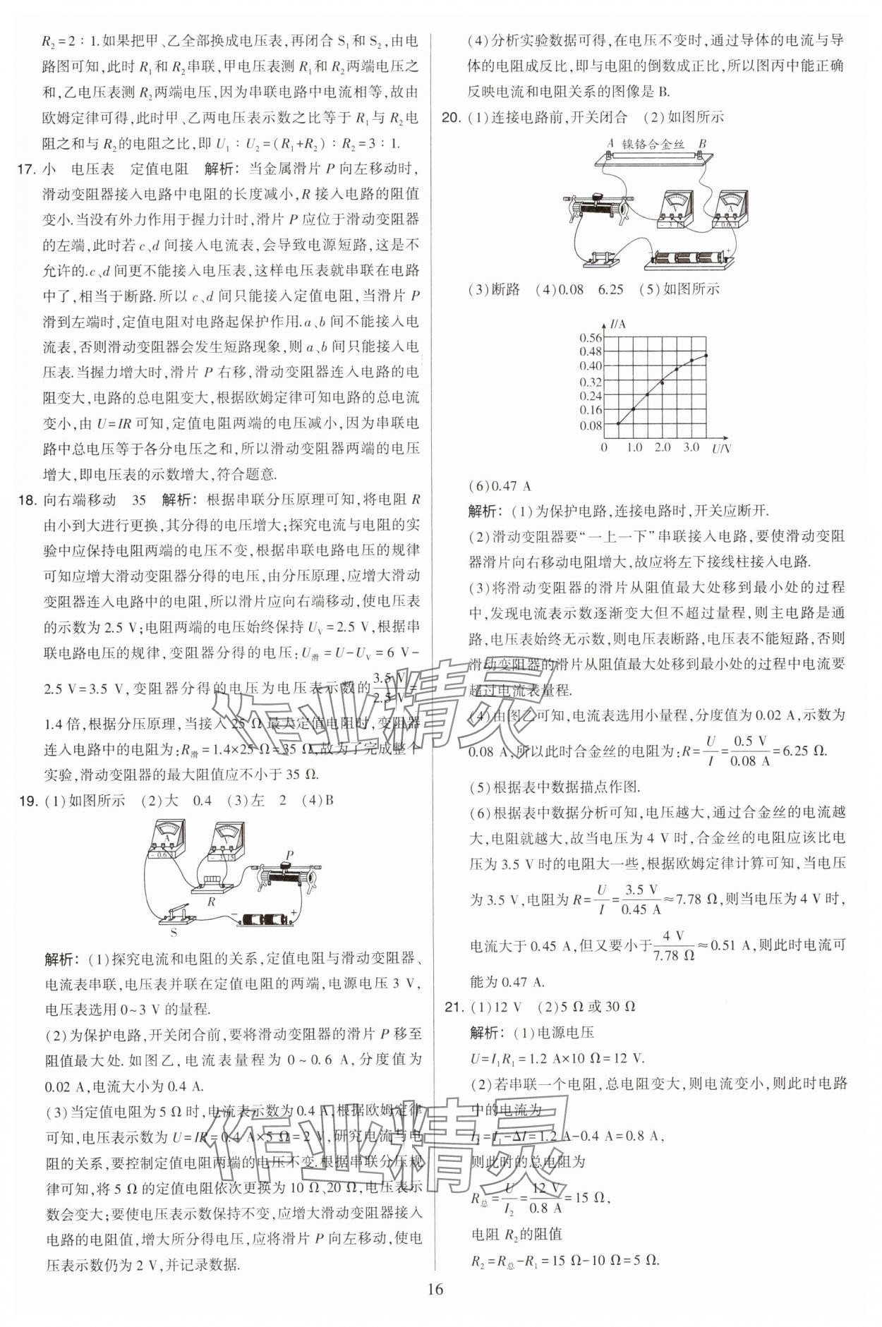 2023年學霸提優(yōu)大試卷九年級物理上冊蘇科版 參考答案第16頁