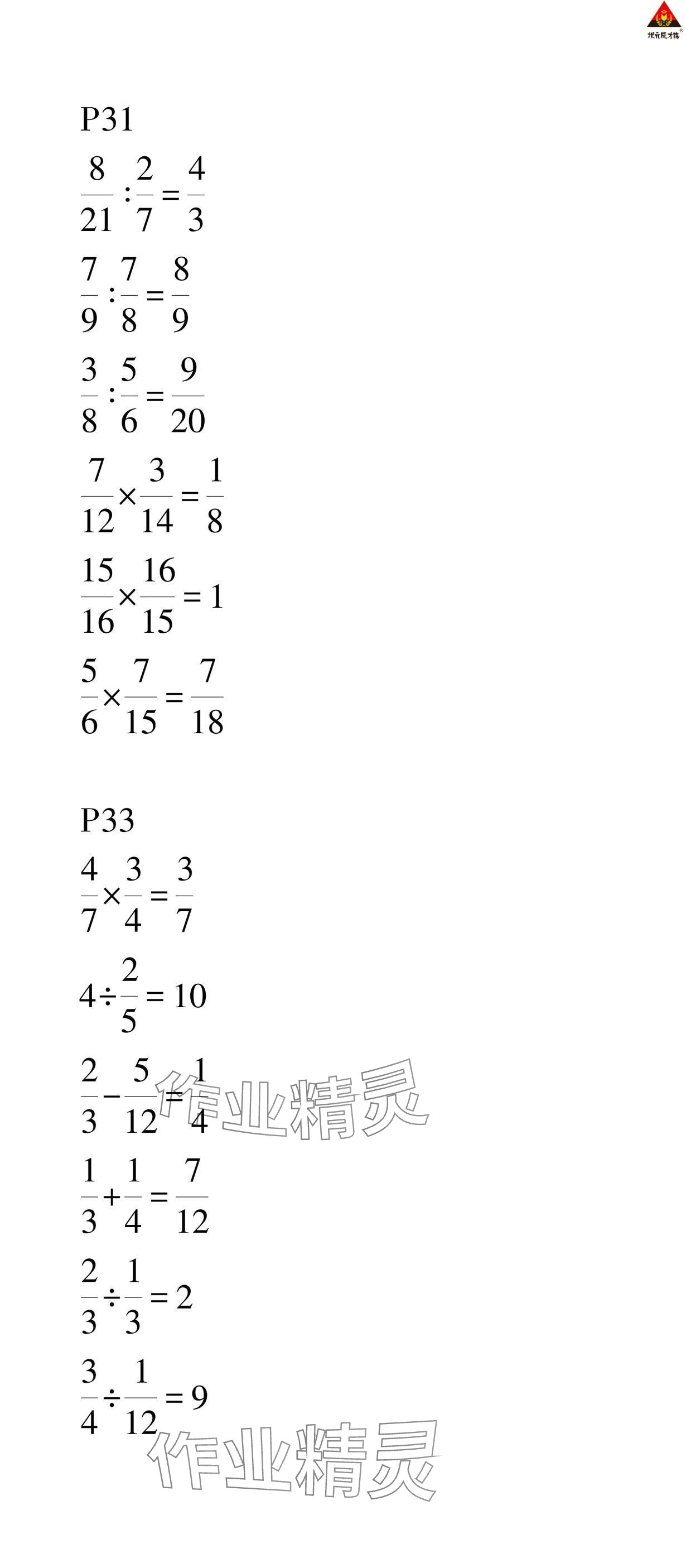 2025年狀元成才路創優作業100分六年級數學下冊西師大版 第8頁