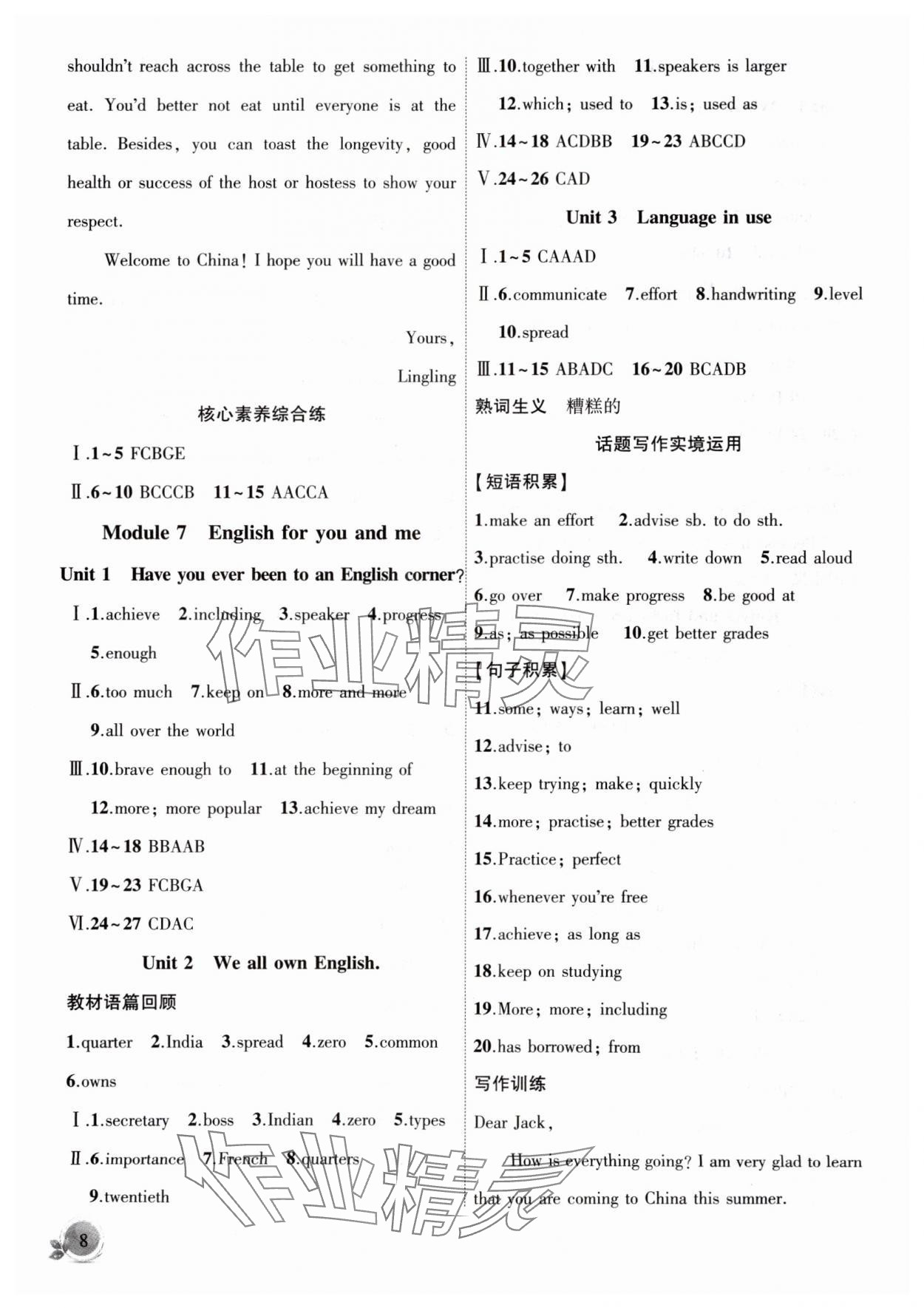 2025年創新課堂創新作業本九年級英語下冊外研版 第8頁