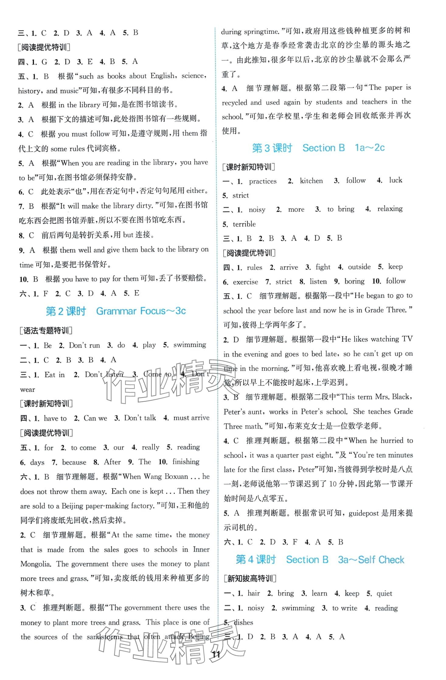 2024年拔尖特训七年级英语下册人教版 第10页