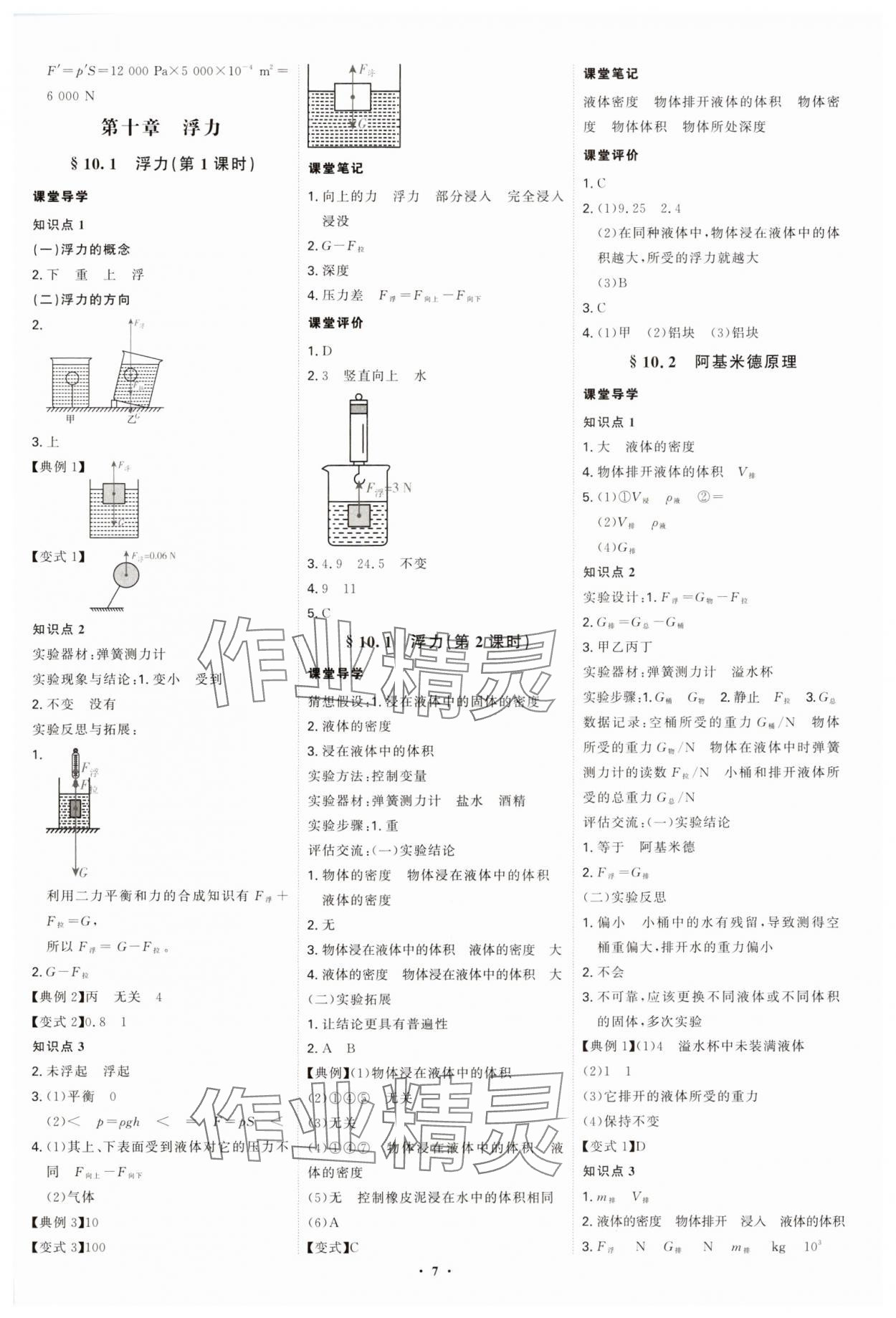 2025年多維導學案八年級物理下冊人教版 第7頁