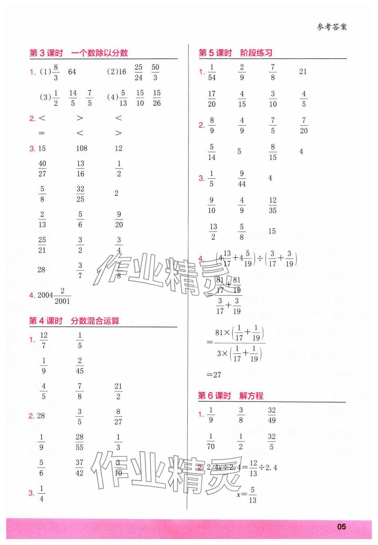 2024年木头马计算小状元六年级数学上册人教版&nbsp;参考答案第5页