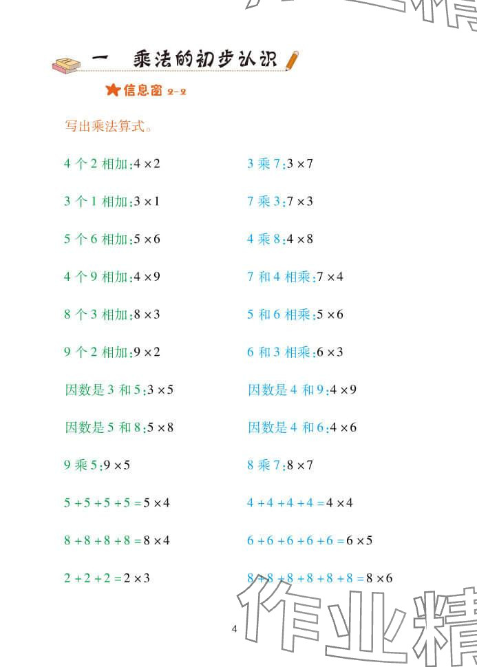 2024年口算天天練二年級(jí)數(shù)學(xué)上冊(cè)青島版 參考答案第4頁