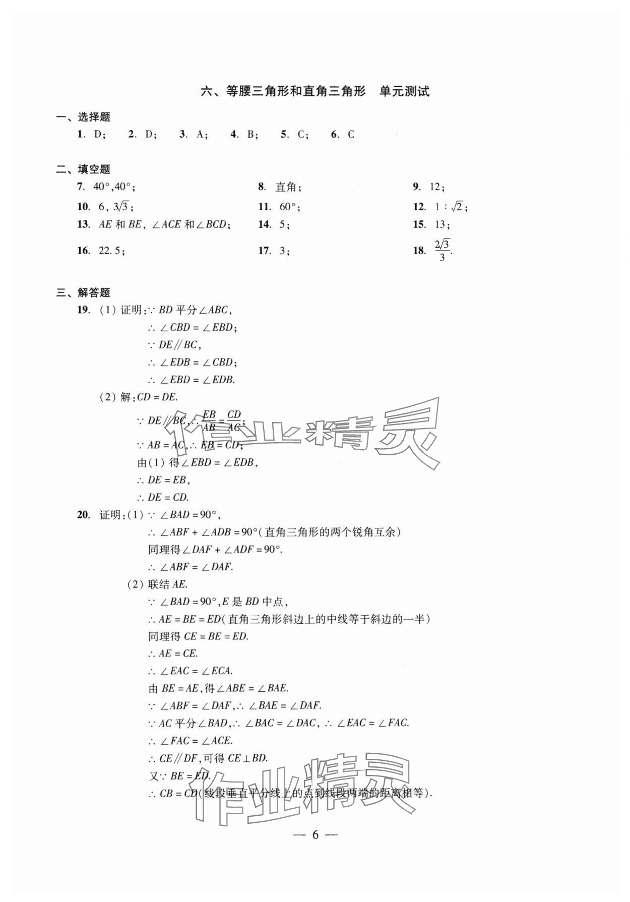 2025年初中測試與評估數(shù)學(xué) 參考答案第6頁