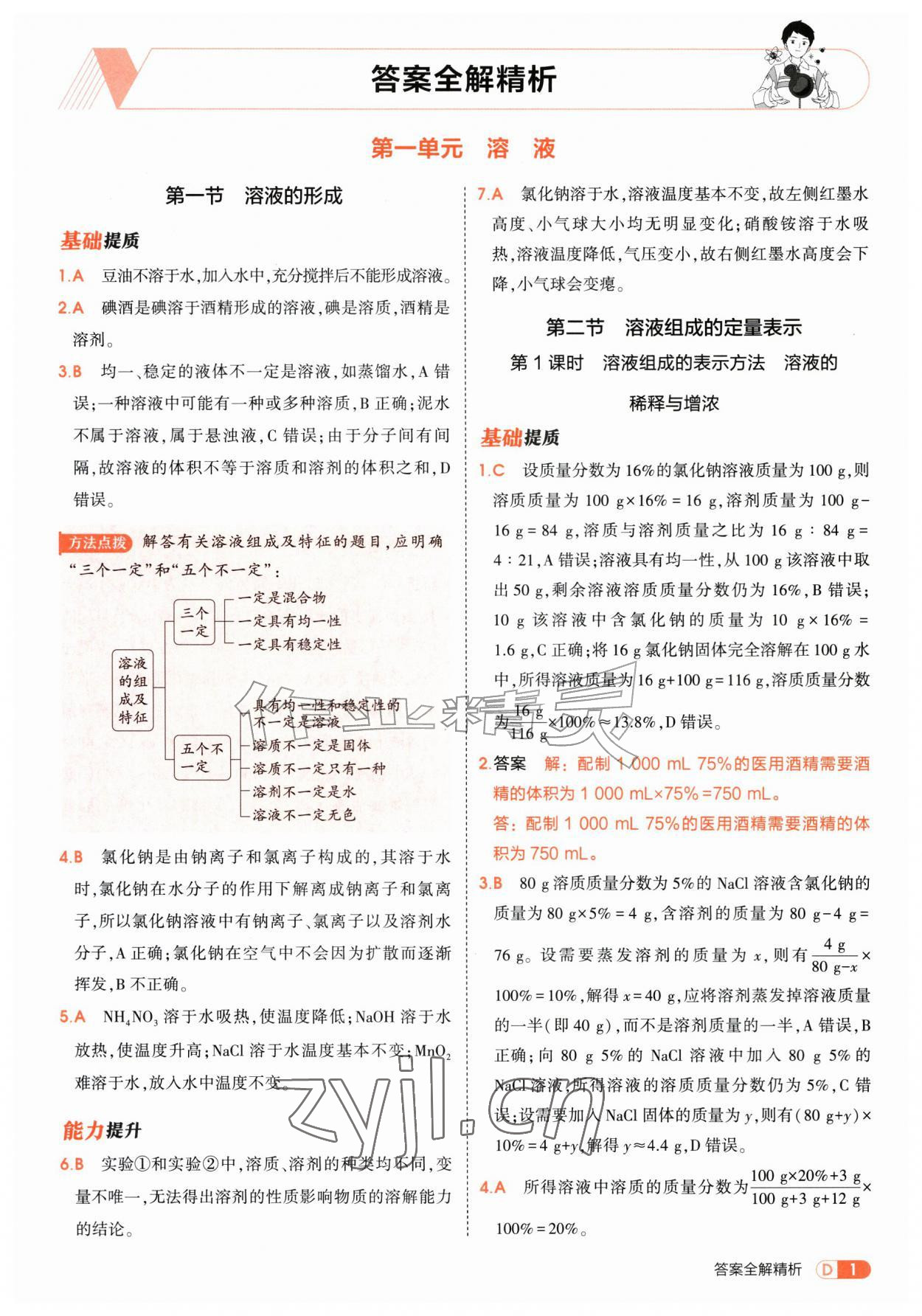 2026年5年中考3年模拟九年级化学全一册鲁教版山东专版&nbsp;第1页
