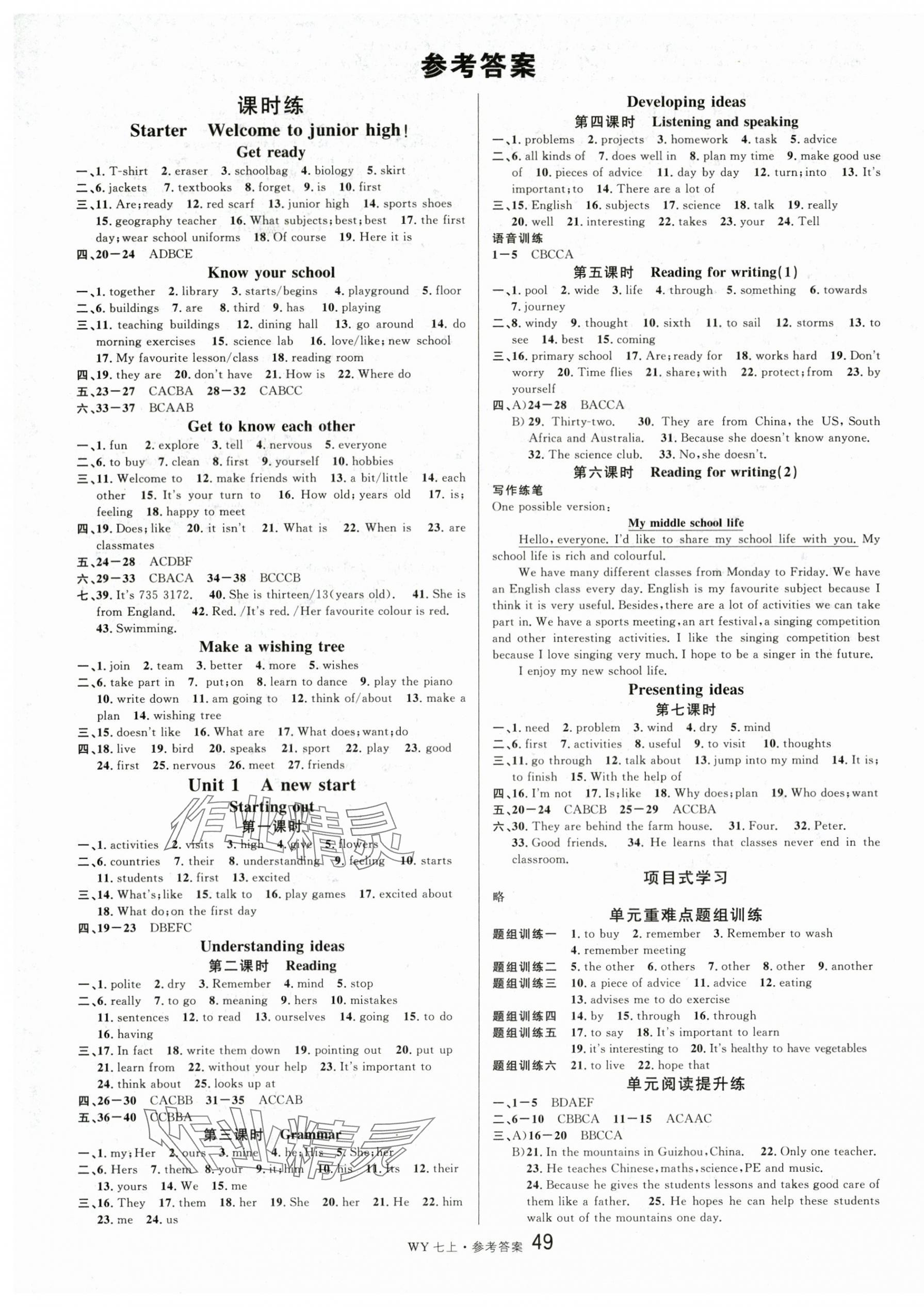2025年名校课堂七年级英语上册外研版5 第1页