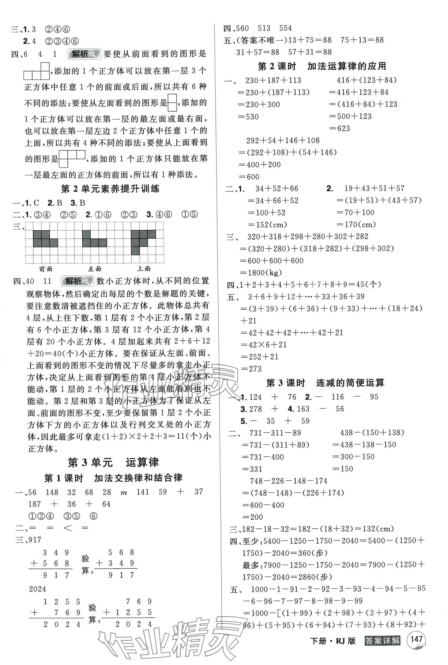 2024年龍門之星四年級(jí)數(shù)學(xué)下冊(cè)人教版 第3頁(yè)