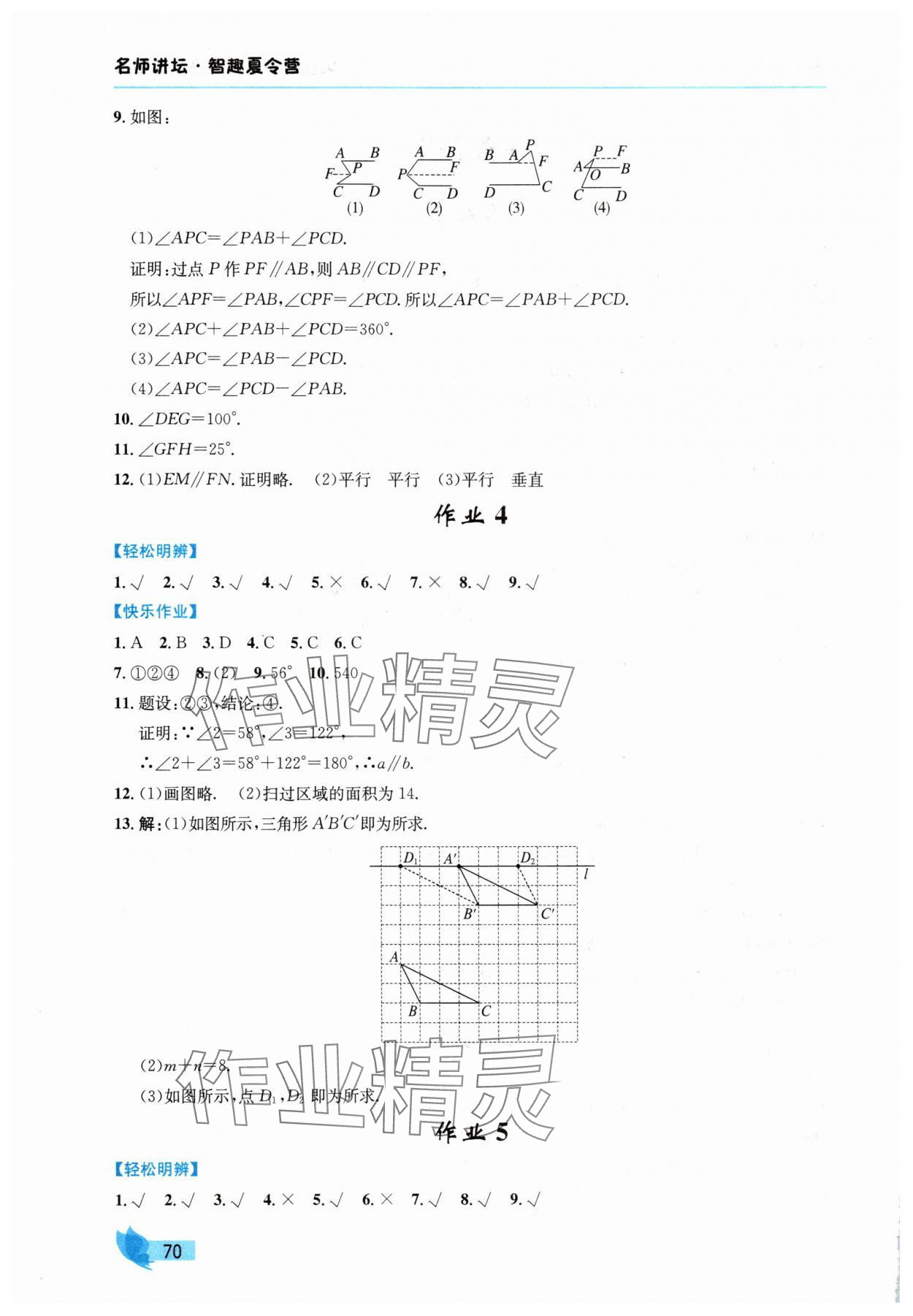 2025年智趣夏令營七年級玩轉數(shù)學通用版 參考答案第2頁