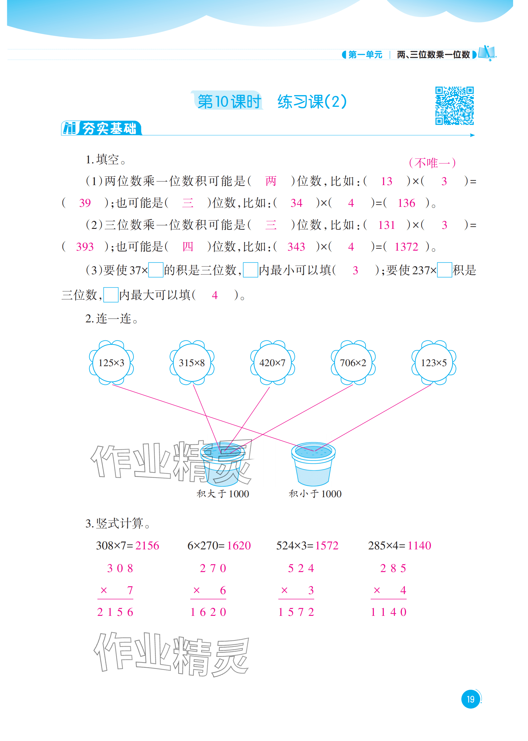 2025年同步练习西南大学出版社三年级数学上册西师大版四川专版 参考答案第19页