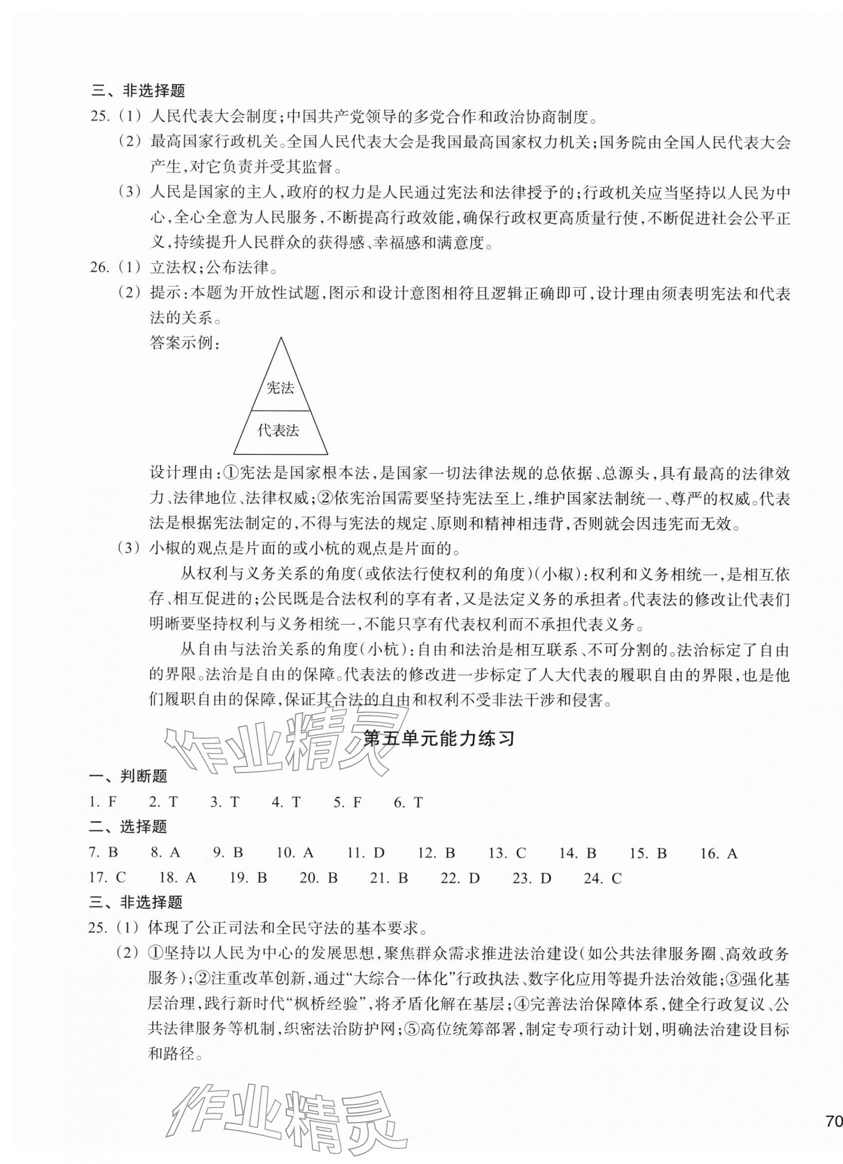 2026年新编单元能力训练八年级道德与法治历史与社会下册人教版&nbsp;参考答案第3页