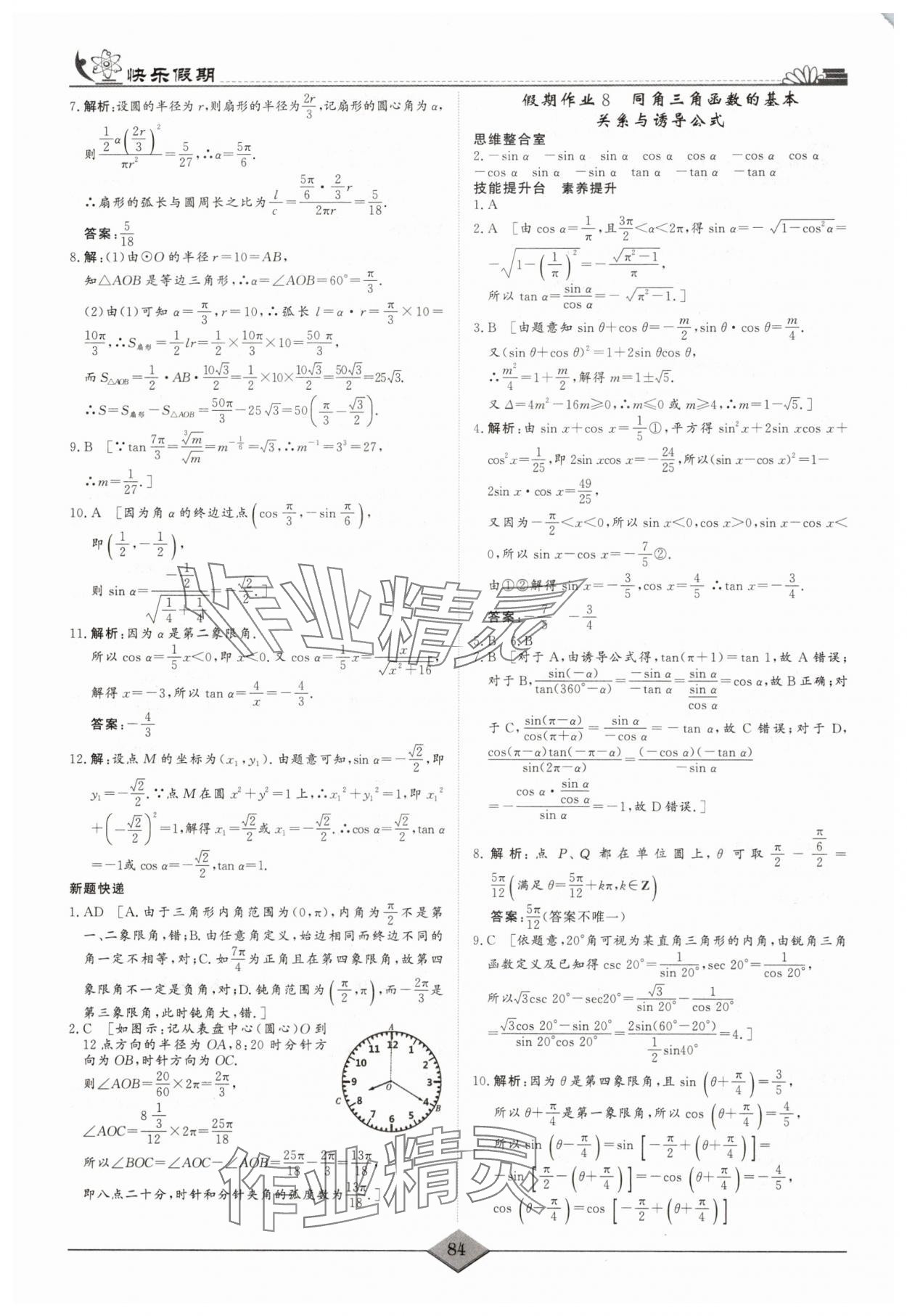 2025年快樂假期高考狀元假期學習方案暑假高一數(shù)學 第6頁