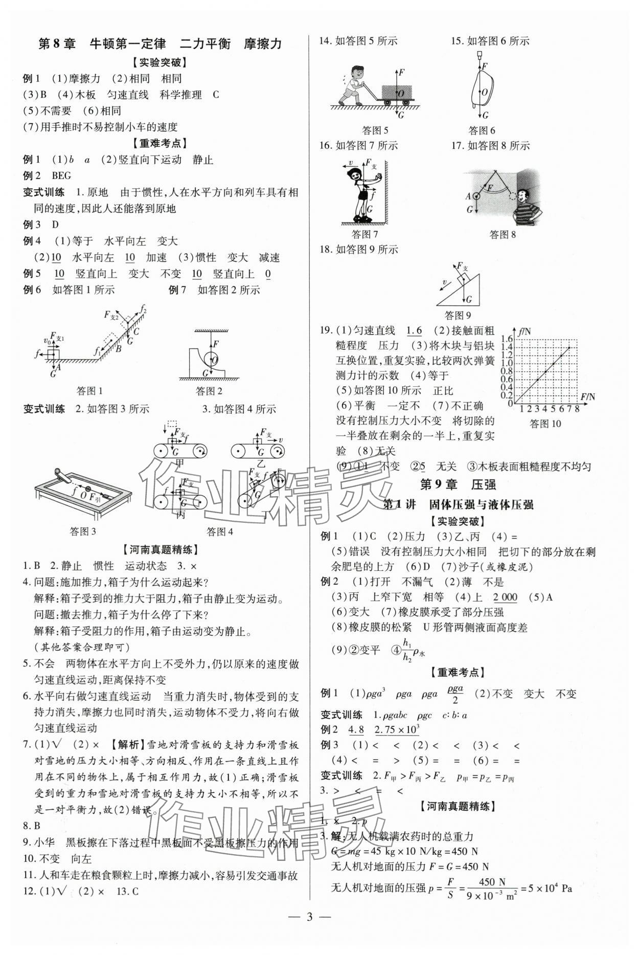 2024年領(lǐng)跑中考物理河南專(zhuān)版 參考答案第3頁(yè)