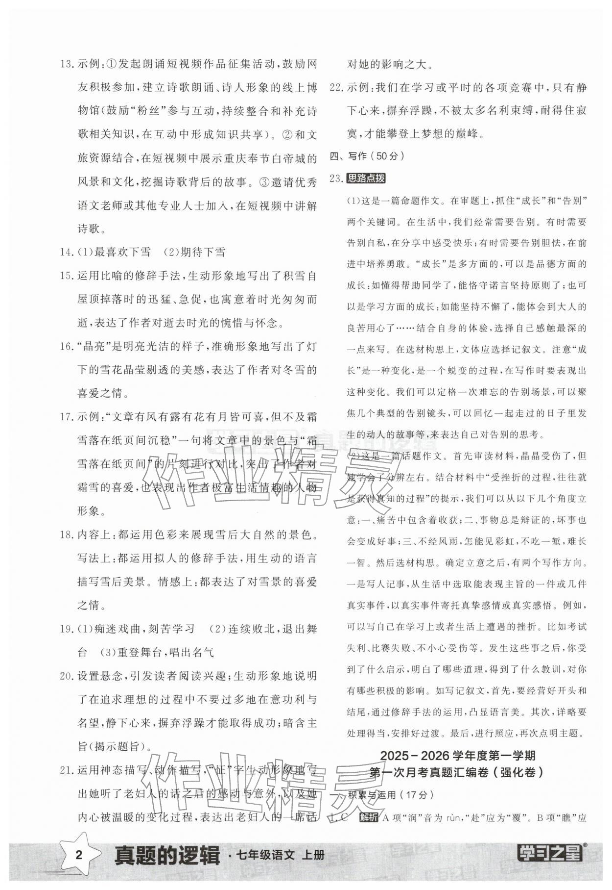 2025年名校大考卷七年级语文上册人教版辽宁专版 第2页