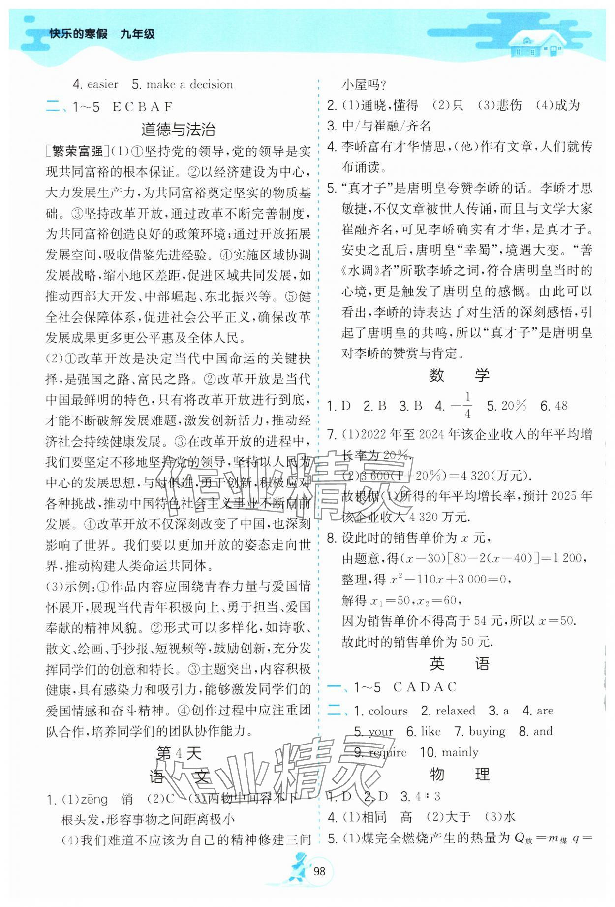 2025年快樂(lè)的寒假江蘇鳳凰科學(xué)技術(shù)出版社九年級(jí) 參考答案第3頁(yè)