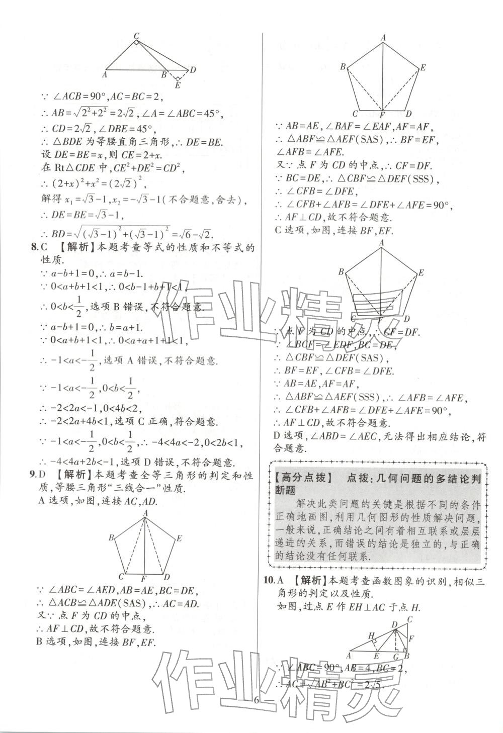 2026年秒杀中考数学安徽专版&nbsp;第6页