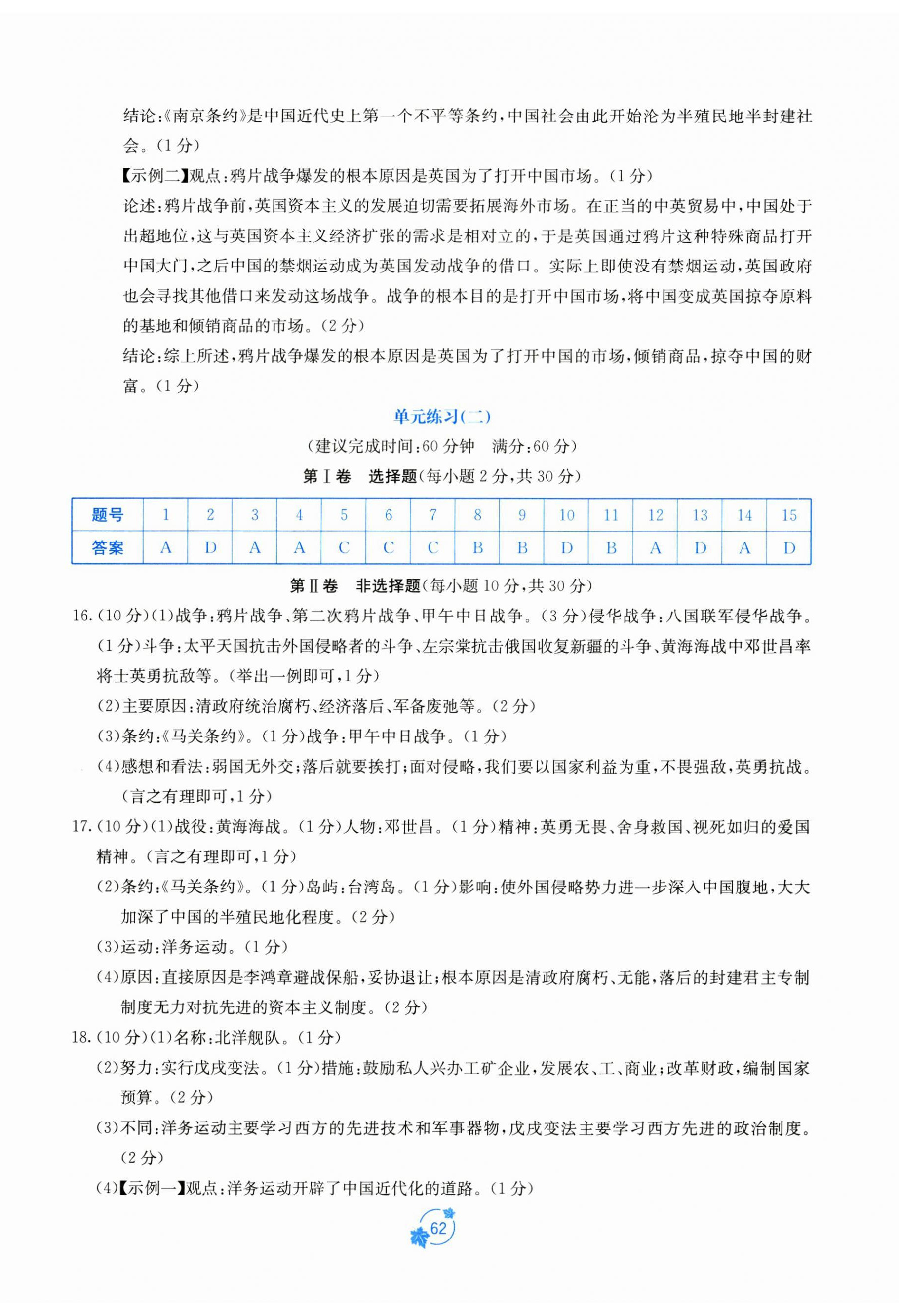 2023年自主学习能力测评单元测试八年级历史上册人教版 第2页