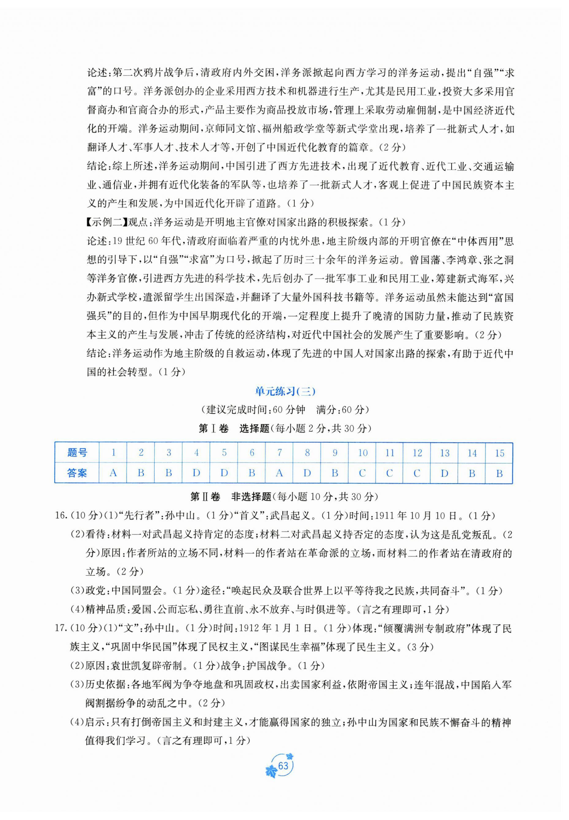 2023年自主學(xué)習(xí)能力測評單元測試八年級歷史上冊人教版 第3頁