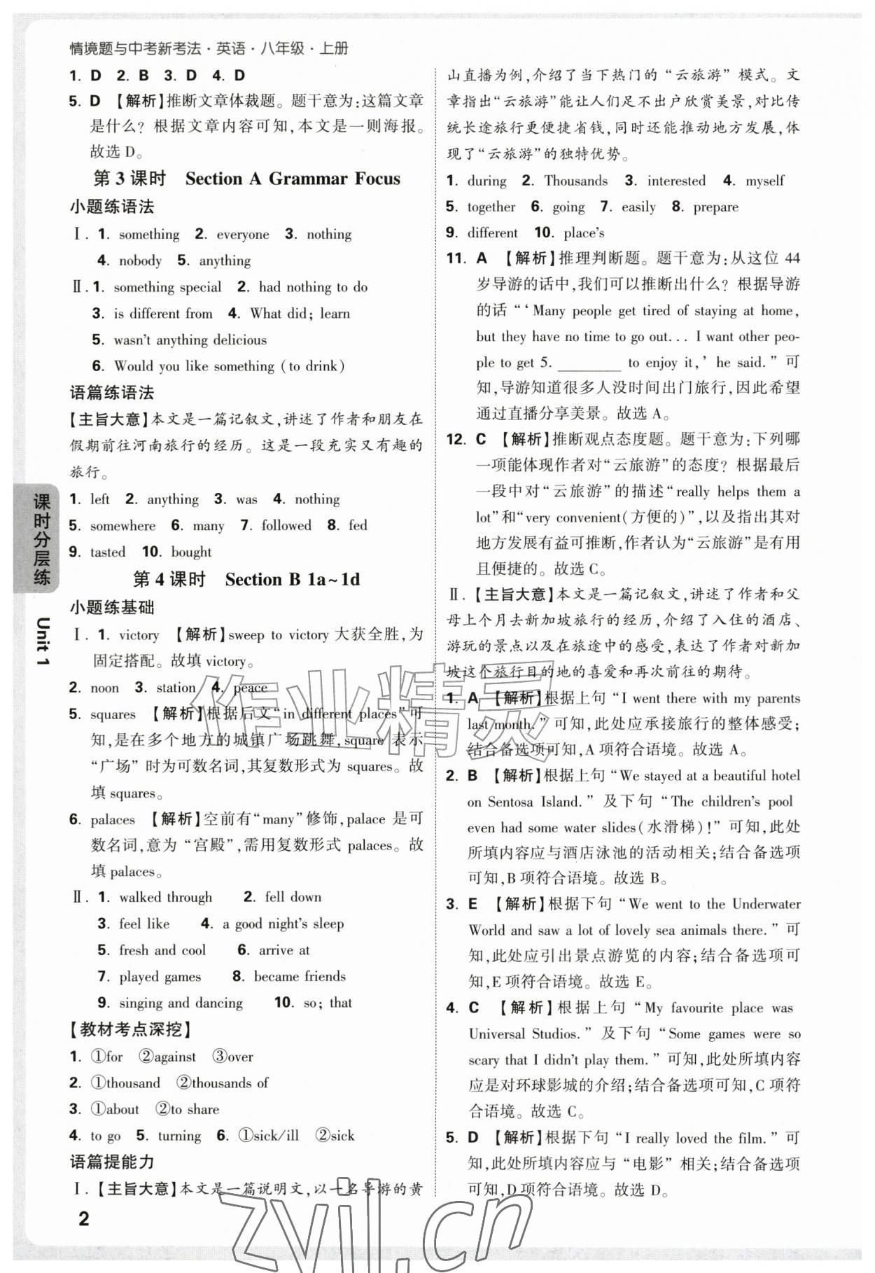 2026年万唯中考情境题八年级英语上册人教版&nbsp;第2页