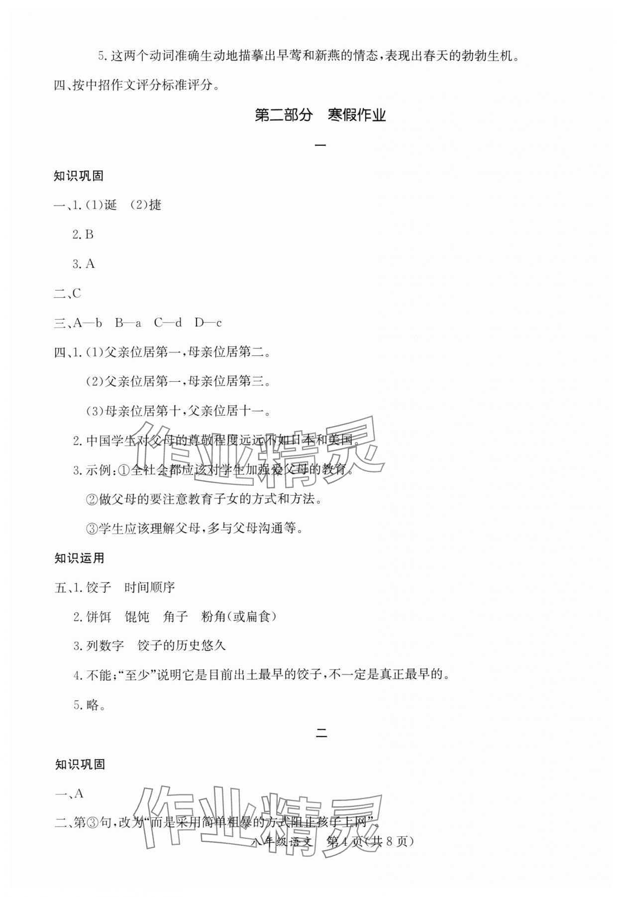 2024年寒假作業(yè)延邊教育出版社八年級合訂本地理湘教版A版河南專版 第4頁