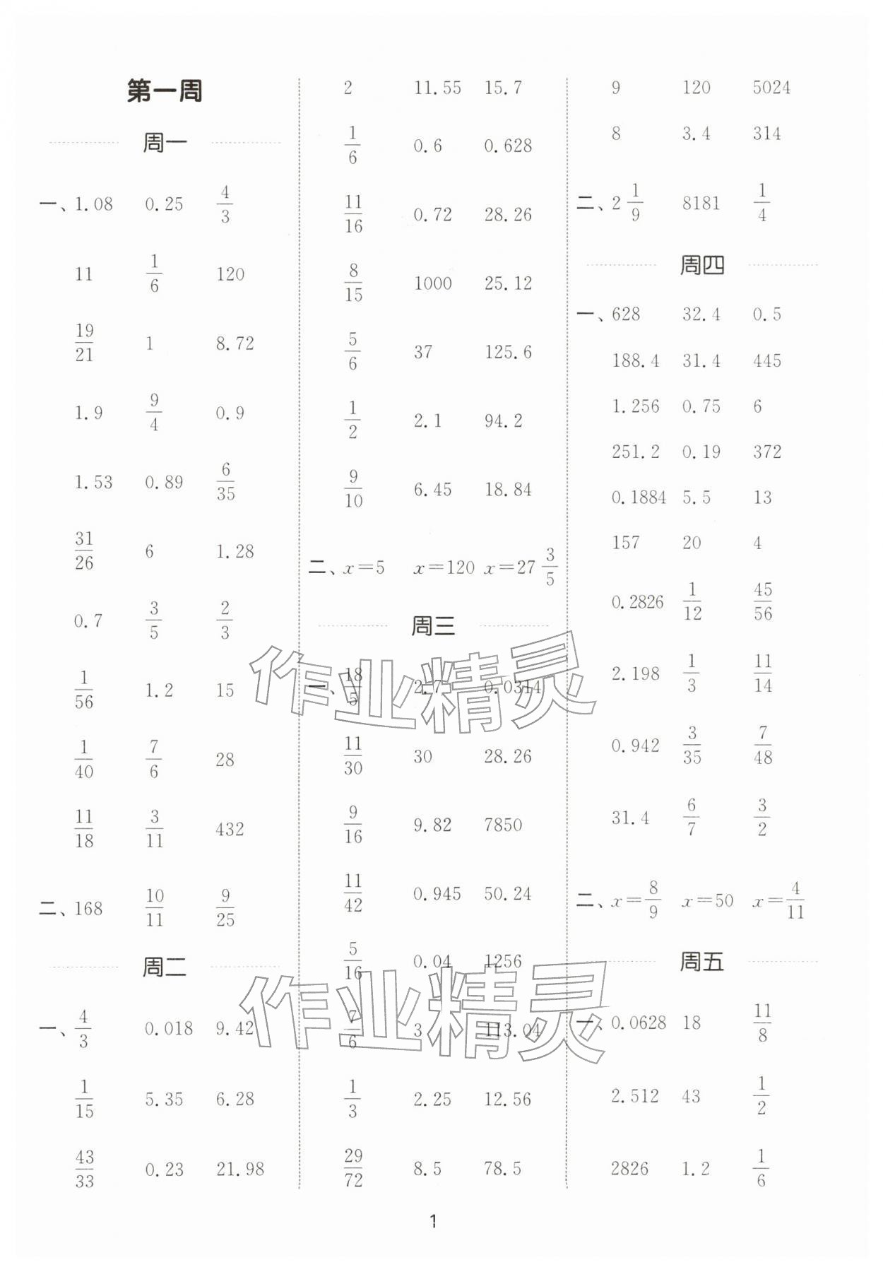 2026年通城学典计算能手六年级数学下册北师大版&nbsp;第1页