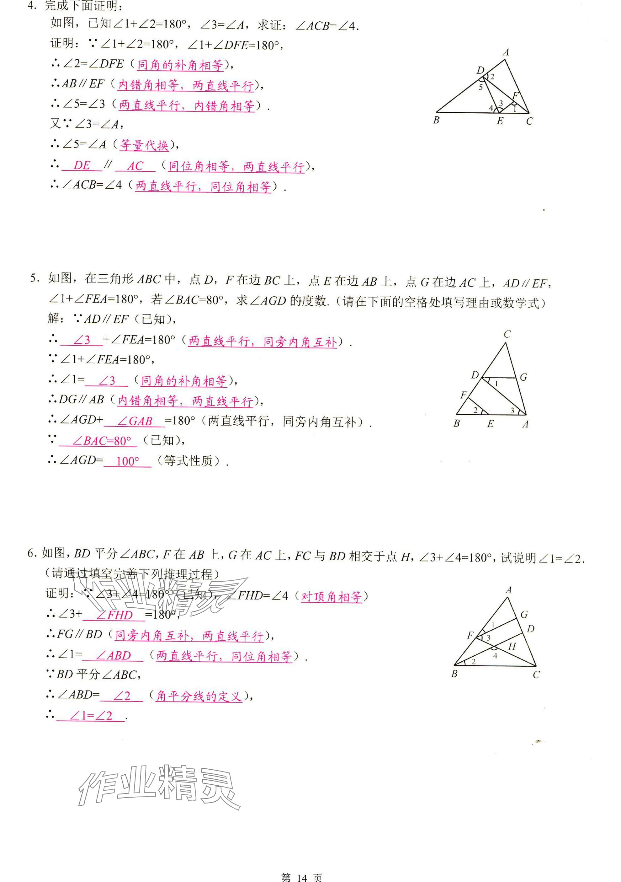 2025年計算高手七年級數學下冊人教版 參考答案第14頁