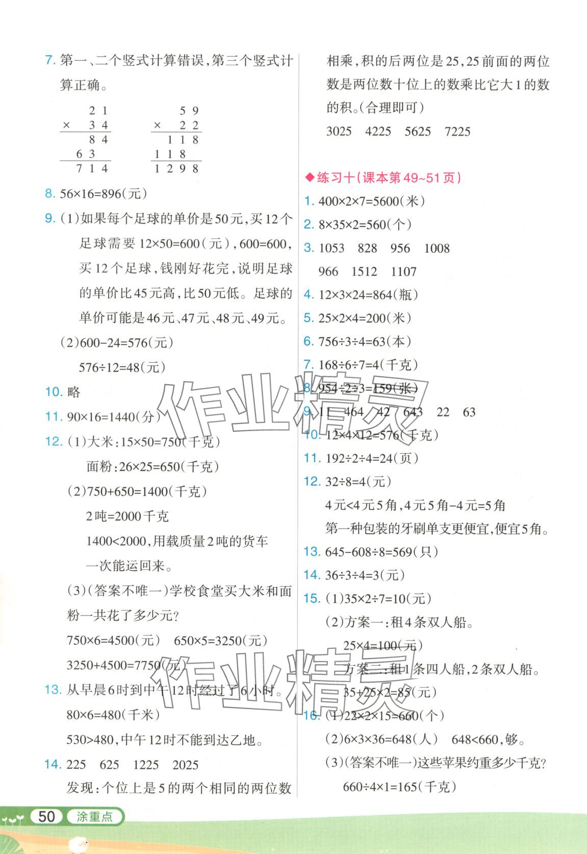 2025年涂重點(diǎn)三年級數(shù)學(xué)下冊人教版&nbsp;第5頁
