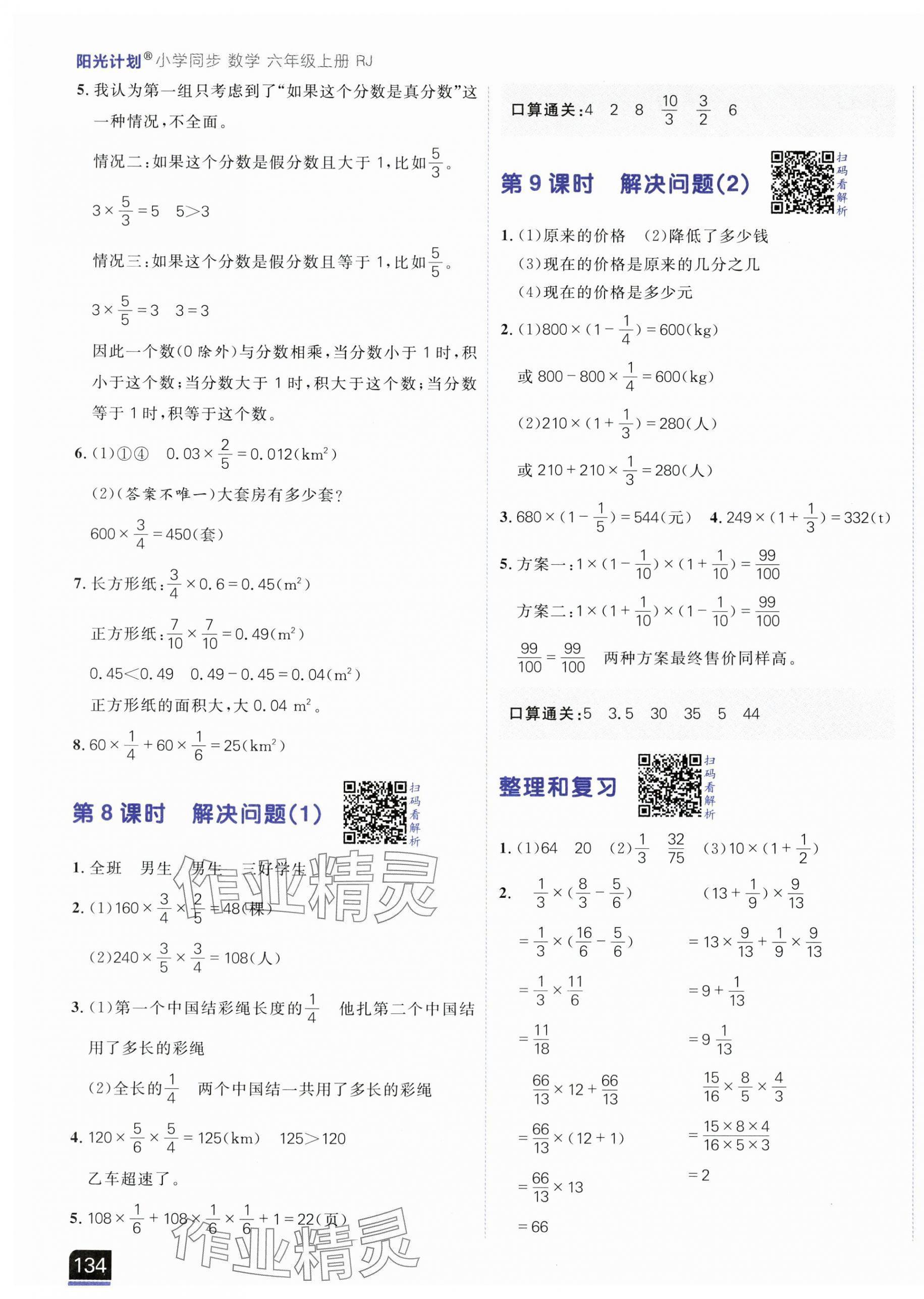 2025年陽光計劃小學(xué)同步六年級數(shù)學(xué)上冊人教版 第3頁