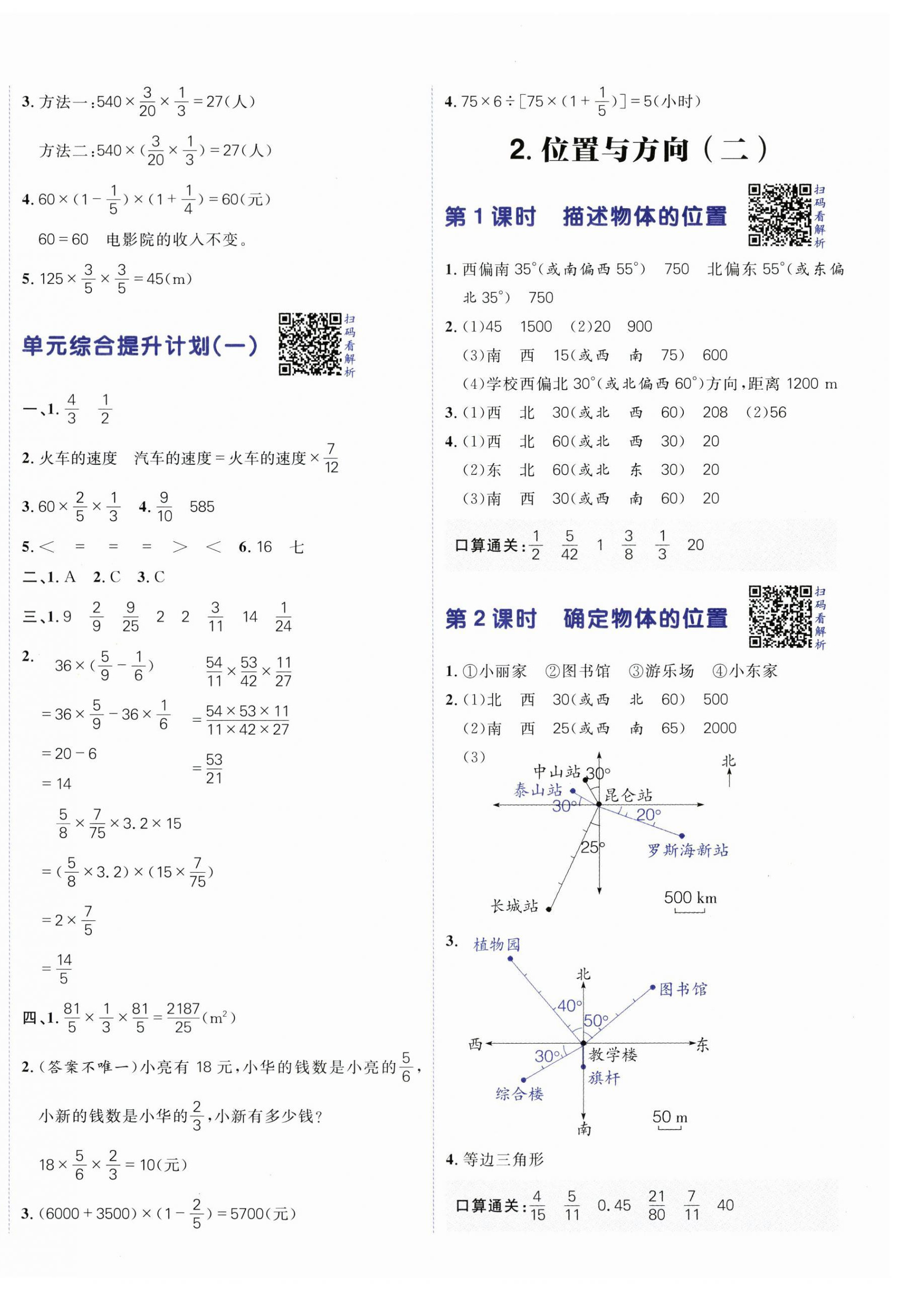 2025年陽光計(jì)劃小學(xué)同步六年級(jí)數(shù)學(xué)上冊人教版 第4頁