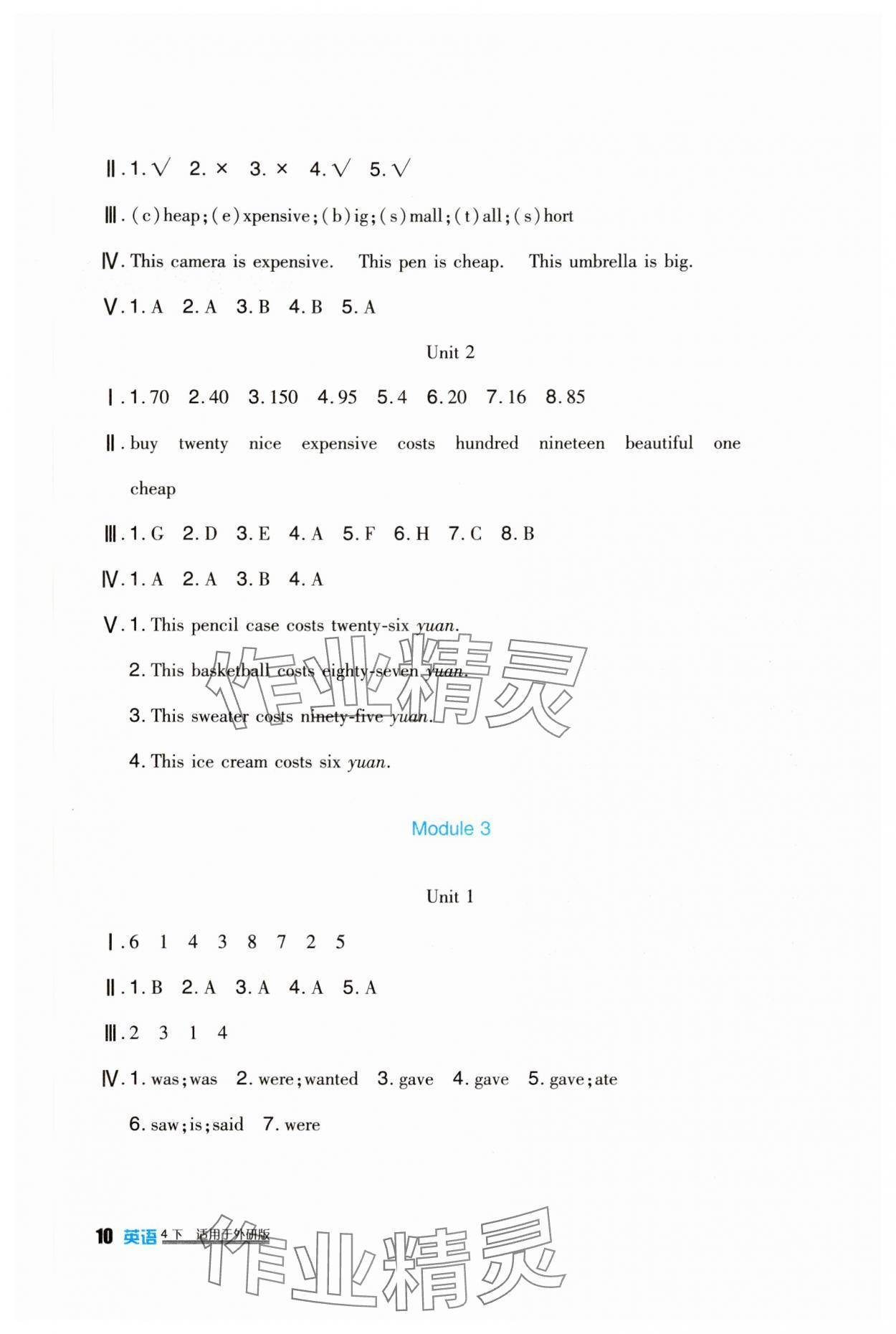 2024年小學生學習實踐園地四年級英語下冊外研版一起 第2頁