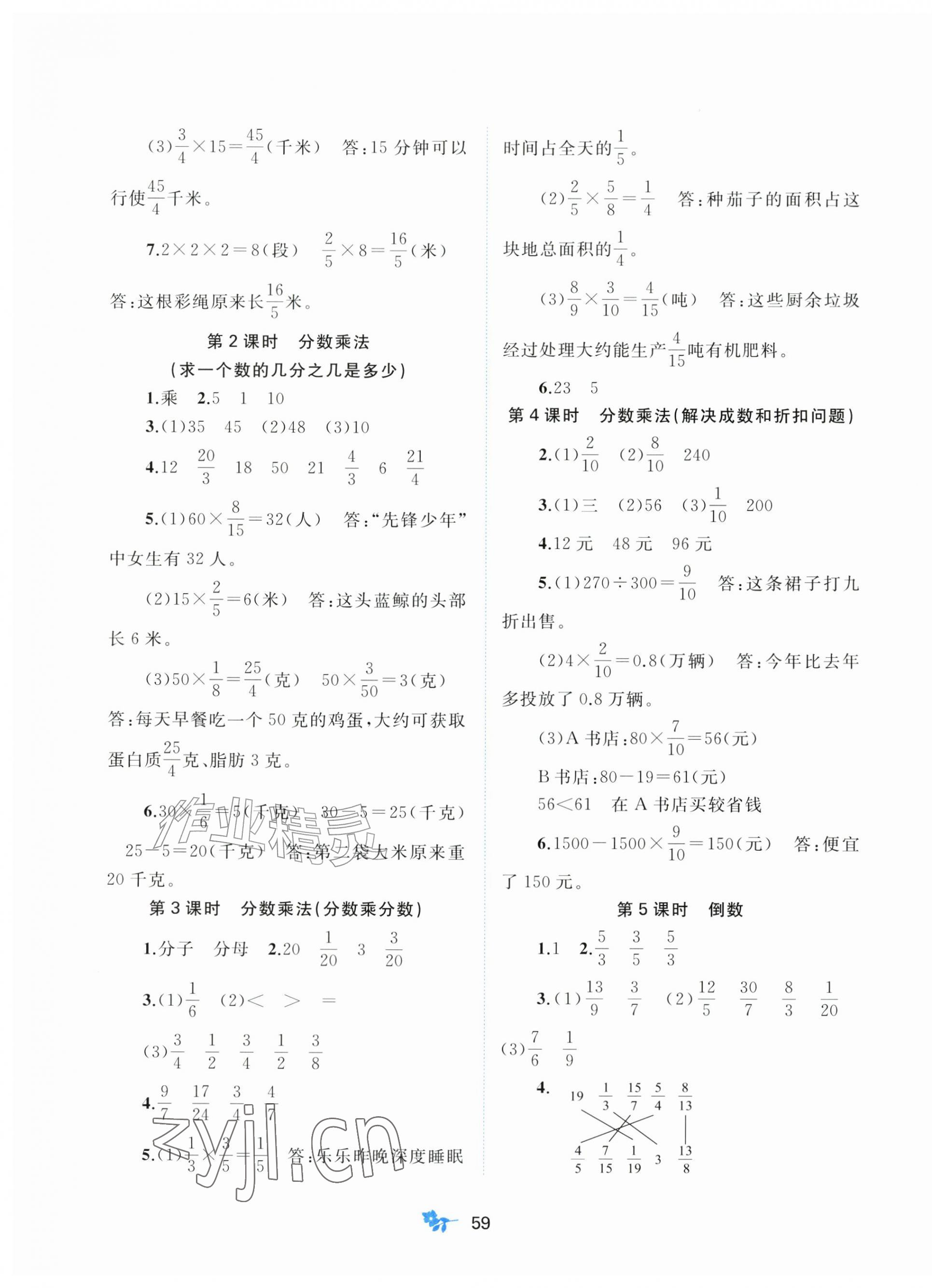 2026年新课程学习与测评六年级数学上册冀教版&nbsp;第3页